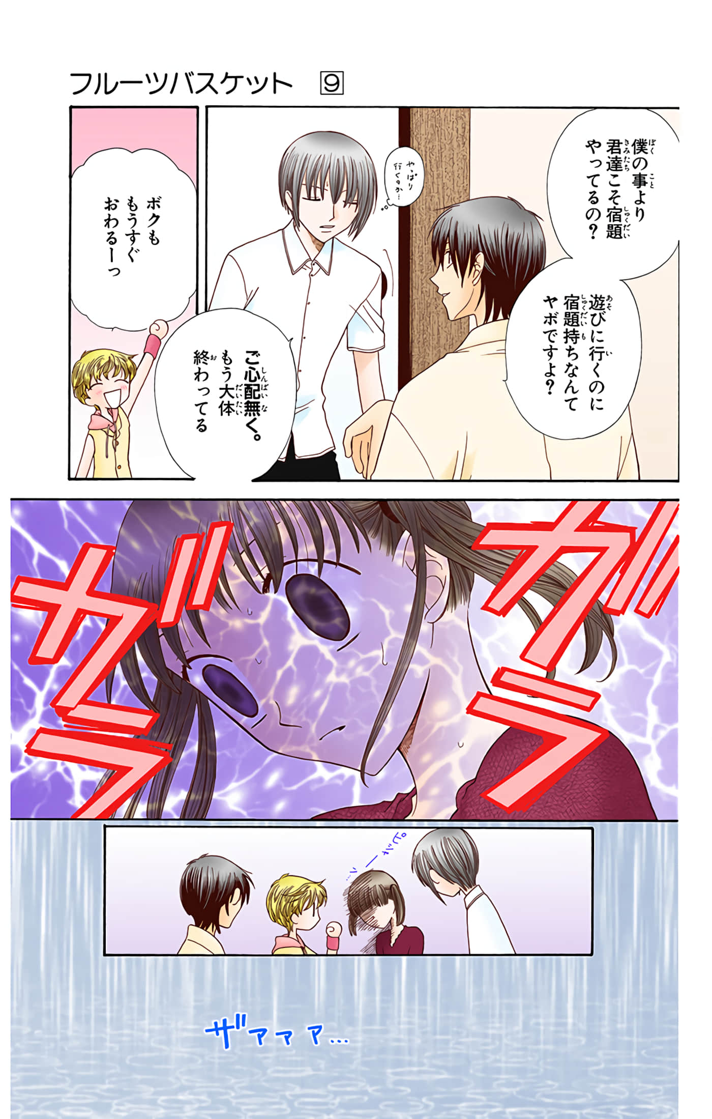 水果篮子 全彩【1-23卷 2-23是生肉 第1卷是文本替换】【フルーツバスケット／魔法水果籃】【已完结】-9