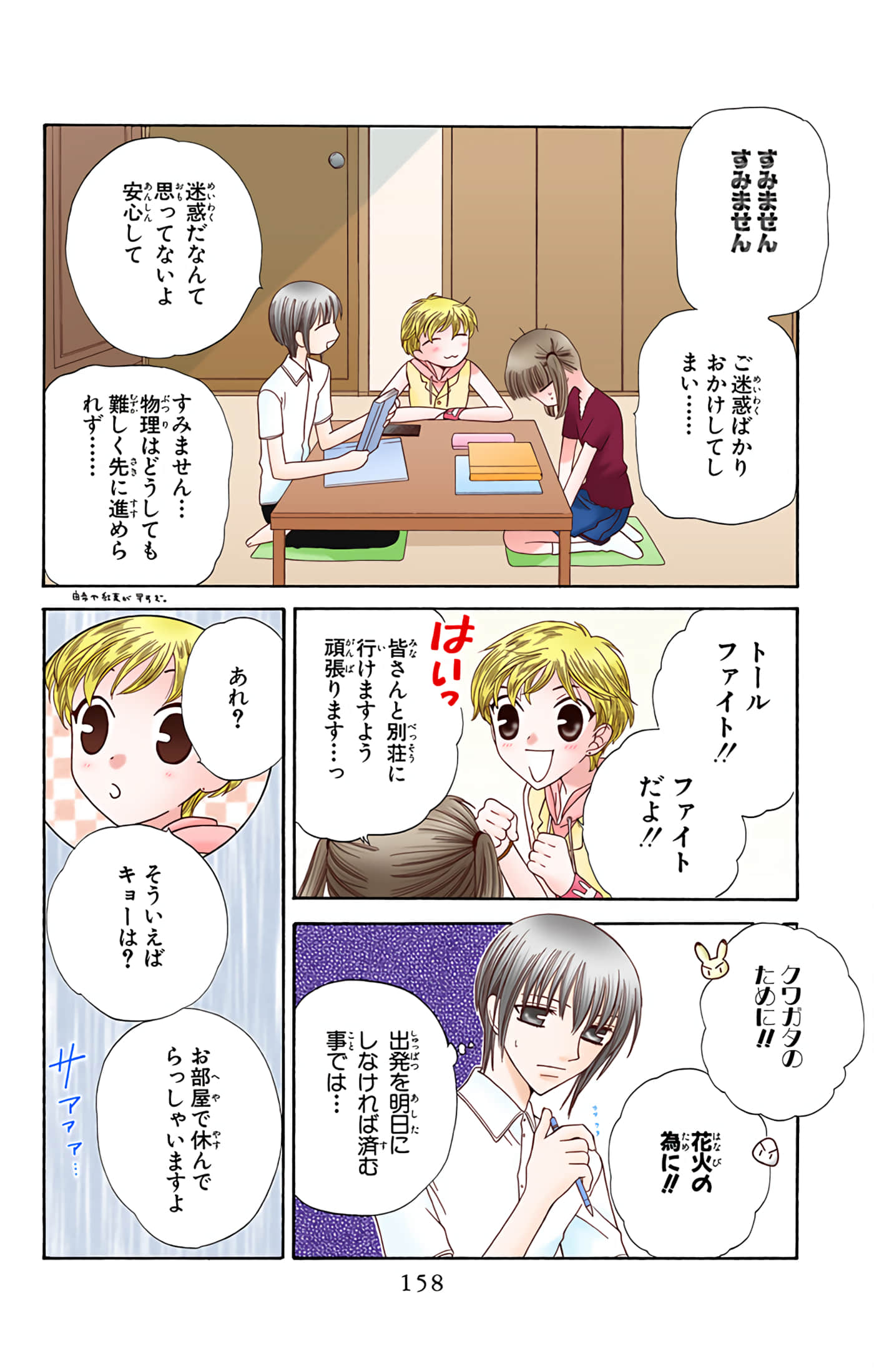 水果篮子 全彩【1-23卷 2-23是生肉 第1卷是文本替换】【フルーツバスケット／魔法水果籃】【已完结】-9