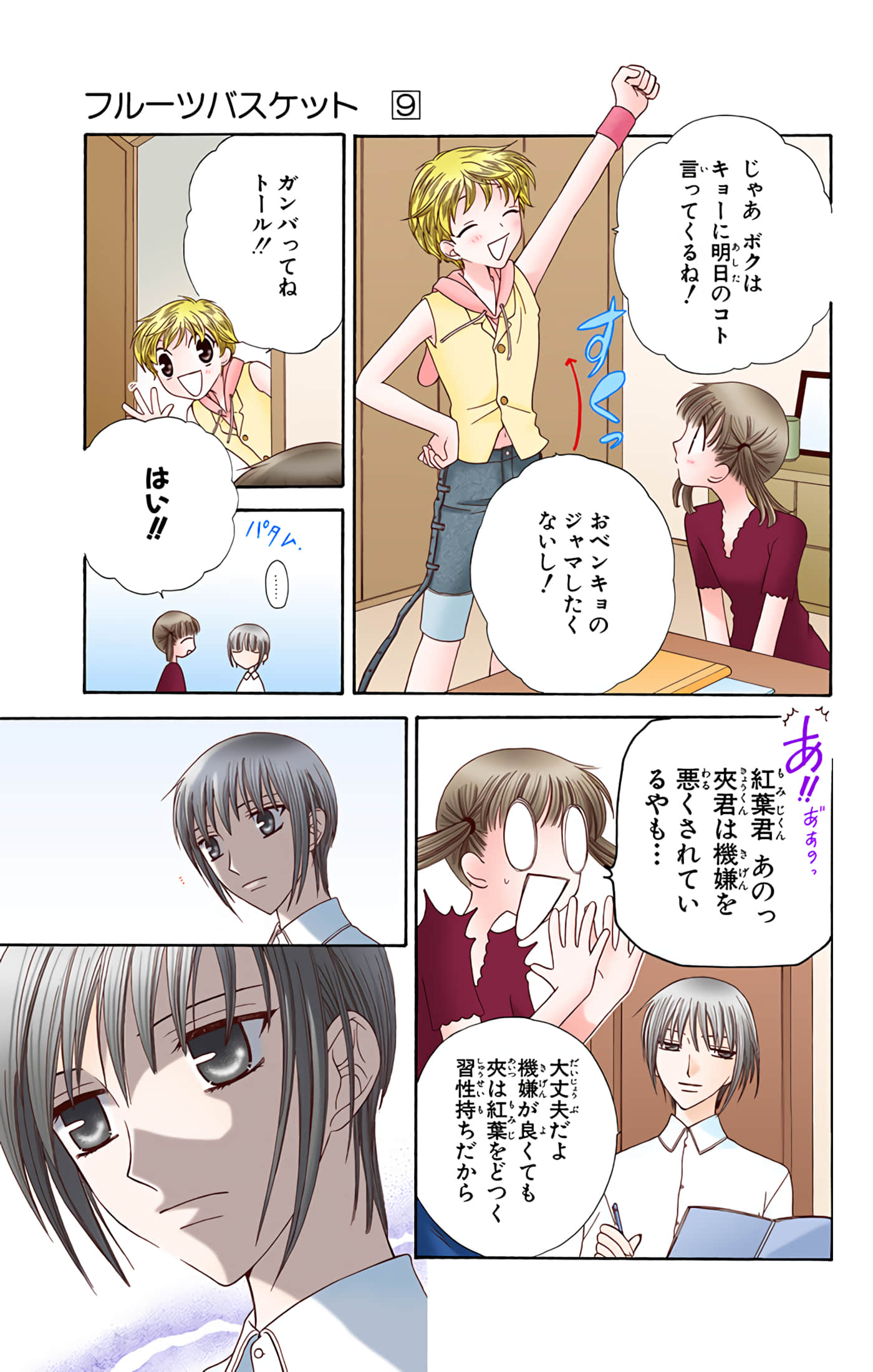 水果篮子 全彩【1-23卷 2-23是生肉 第1卷是文本替换】【フルーツバスケット／魔法水果籃】【已完结】-9