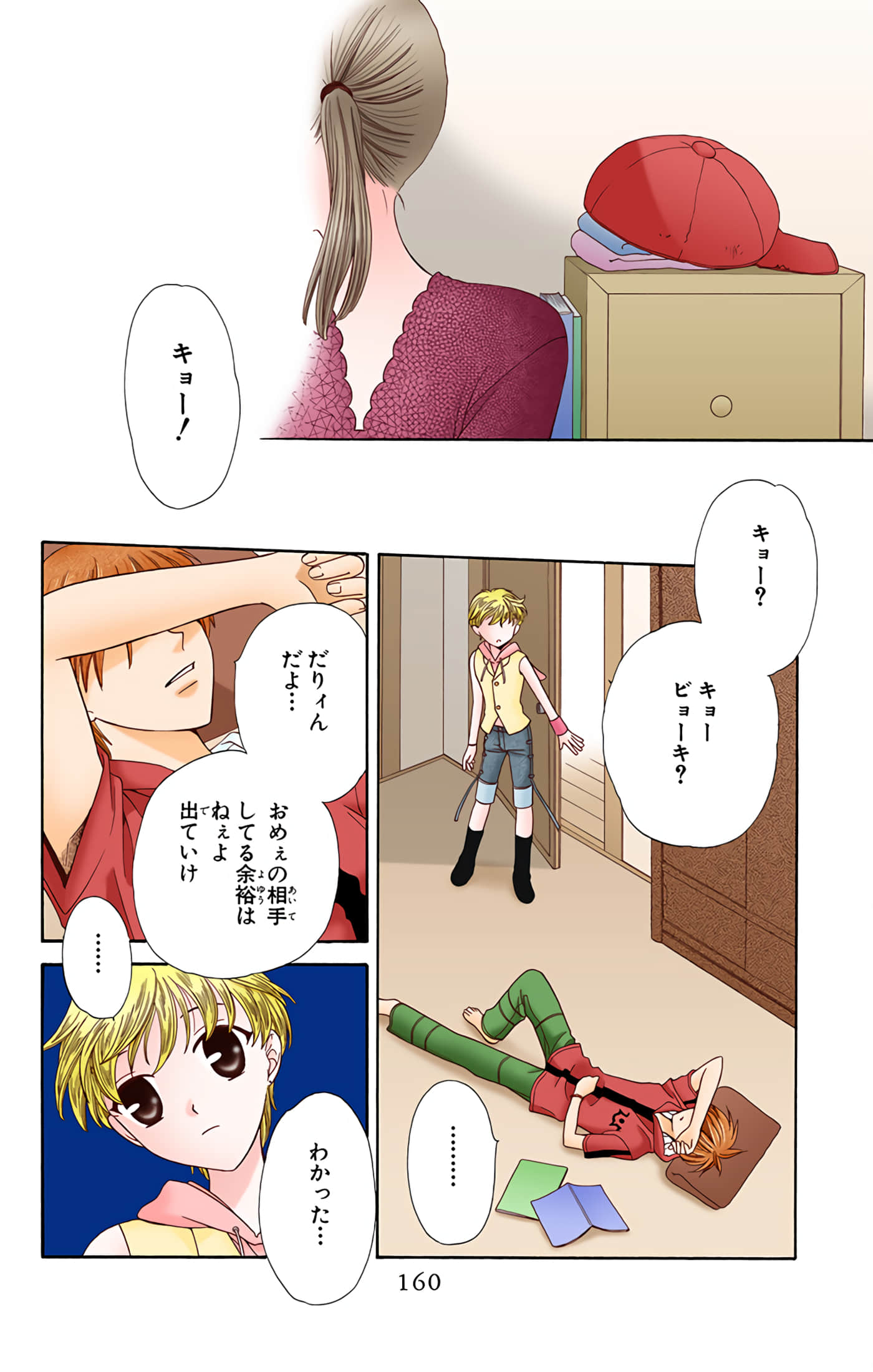 水果篮子 全彩【1-23卷 2-23是生肉 第1卷是文本替换】【フルーツバスケット／魔法水果籃】【已完结】-9