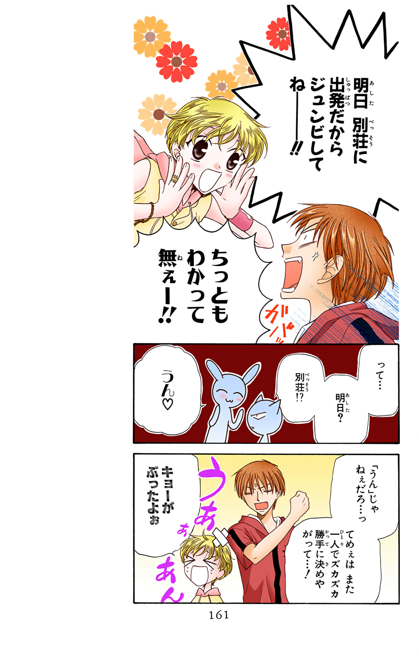 水果篮子 全彩【1-23卷 2-23是生肉 第1卷是文本替换】【フルーツバスケット／魔法水果籃】【已完结】-9