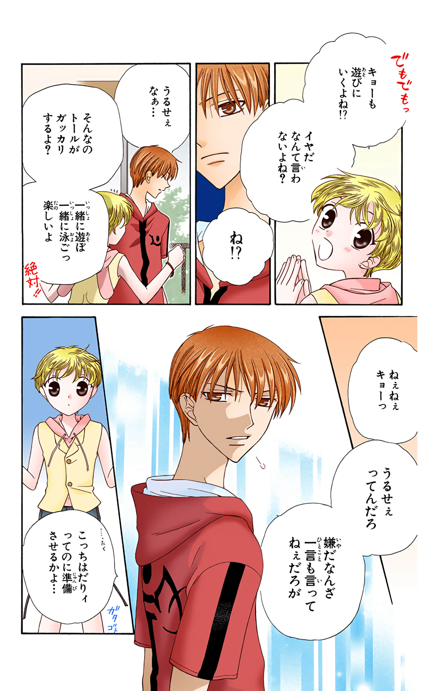 水果篮子 全彩【1-23卷 2-23是生肉 第1卷是文本替换】【フルーツバスケット／魔法水果籃】【已完结】-9