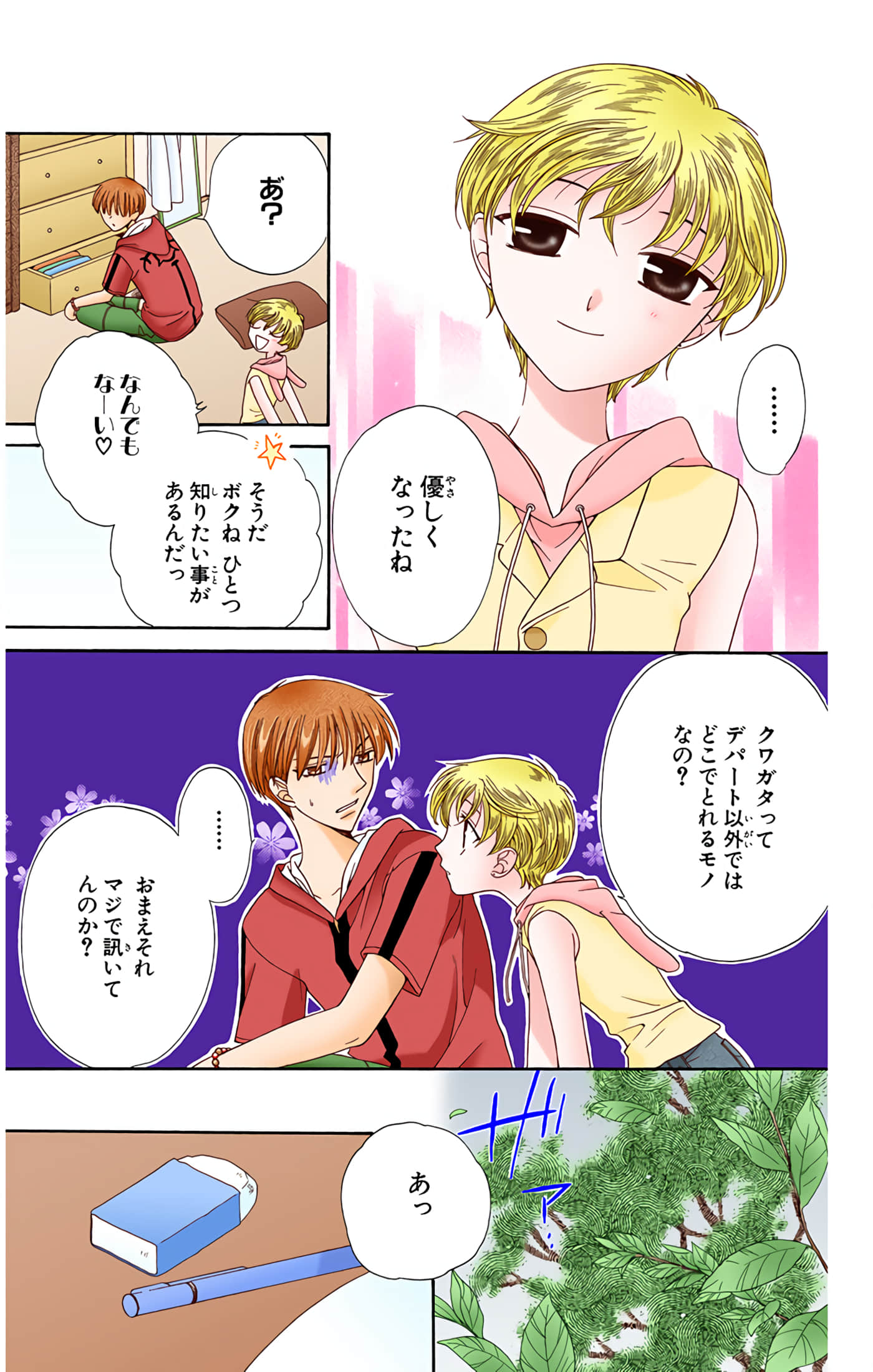 水果篮子 全彩【1-23卷 2-23是生肉 第1卷是文本替换】【フルーツバスケット／魔法水果籃】【已完结】-9