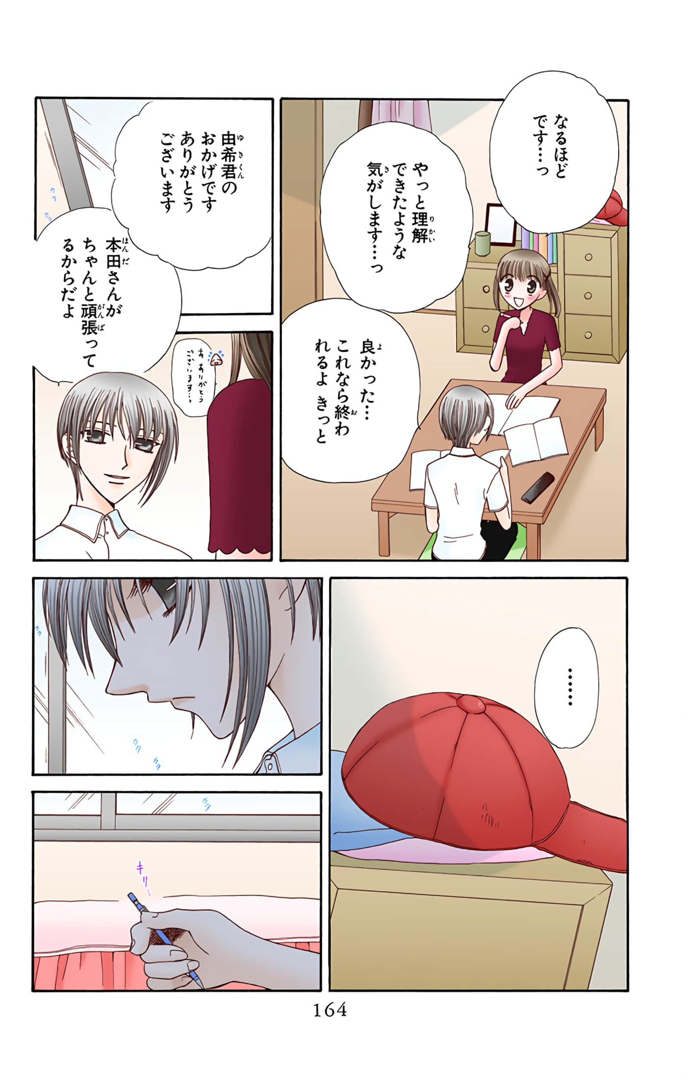 水果篮子 全彩【1-23卷 2-23是生肉 第1卷是文本替换】【フルーツバスケット／魔法水果籃】【已完结】-9