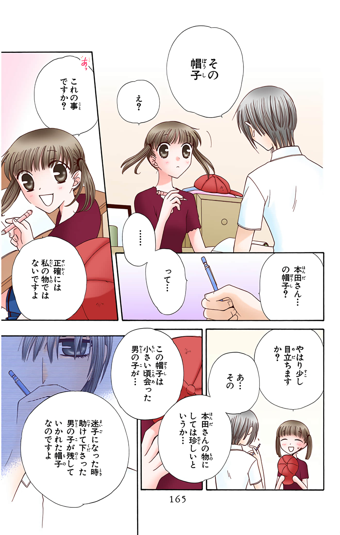 水果篮子 全彩【1-23卷 2-23是生肉 第1卷是文本替换】【フルーツバスケット／魔法水果籃】【已完结】-9