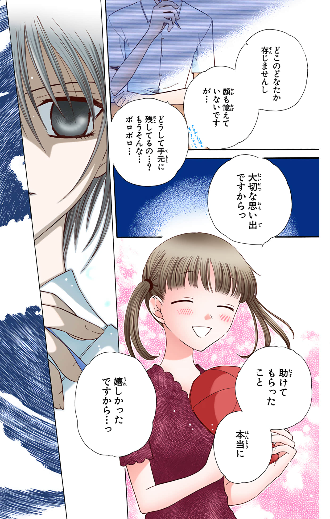 水果篮子 全彩【1-23卷 2-23是生肉 第1卷是文本替换】【フルーツバスケット／魔法水果籃】【已完结】-9