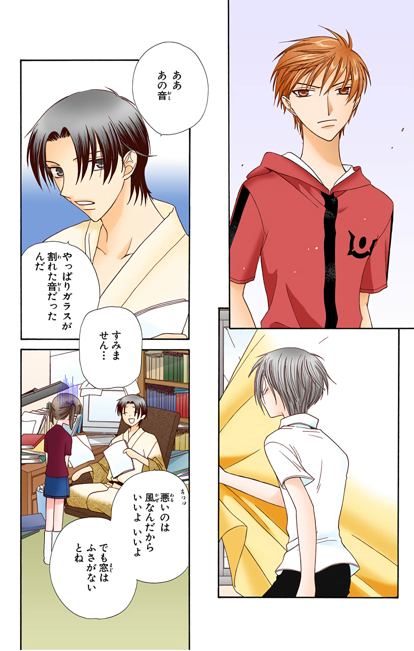 水果篮子 全彩【1-23卷 2-23是生肉 第1卷是文本替换】【フルーツバスケット／魔法水果籃】【已完结】-9