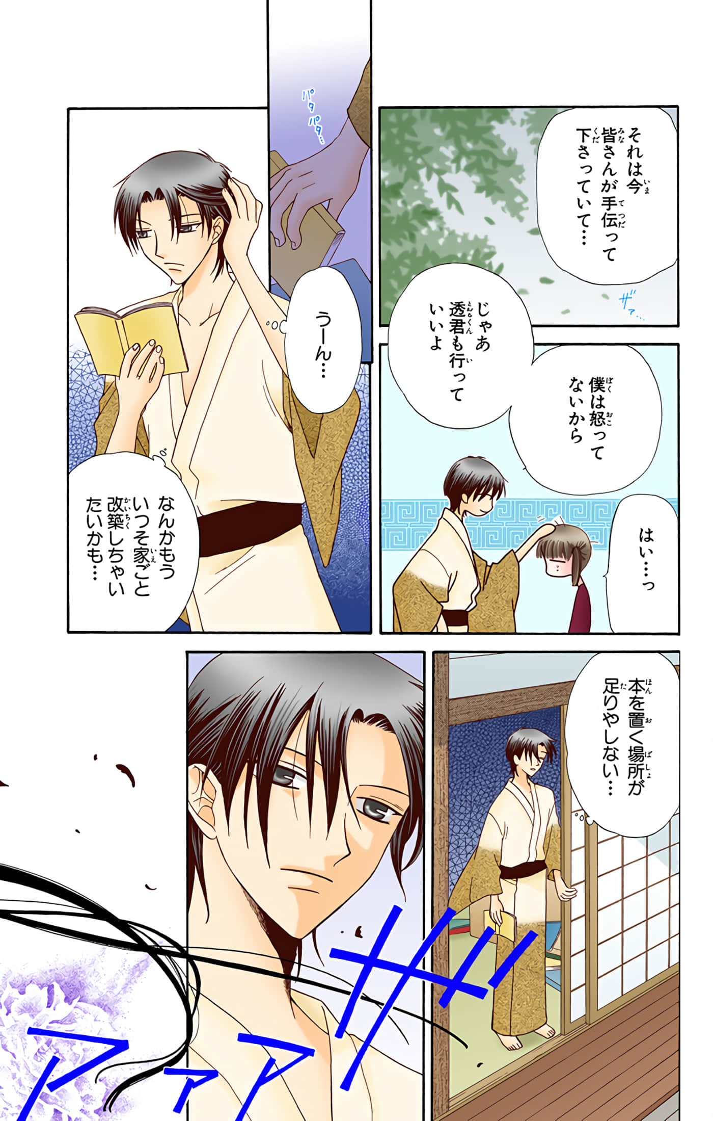 水果篮子 全彩【1-23卷 2-23是生肉 第1卷是文本替换】【フルーツバスケット／魔法水果籃】【已完结】-9