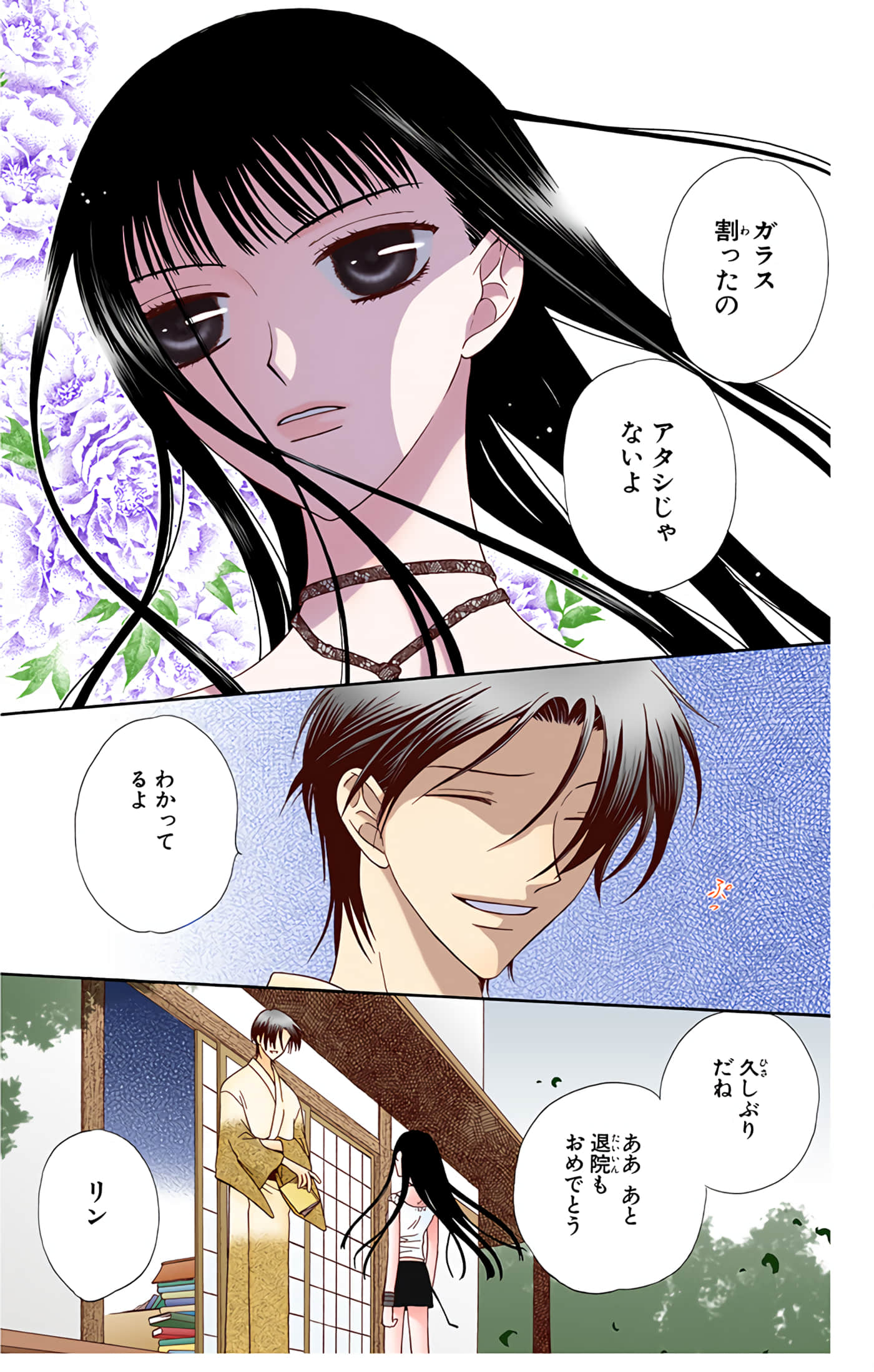 水果篮子 全彩【1-23卷 2-23是生肉 第1卷是文本替换】【フルーツバスケット／魔法水果籃】【已完结】-9