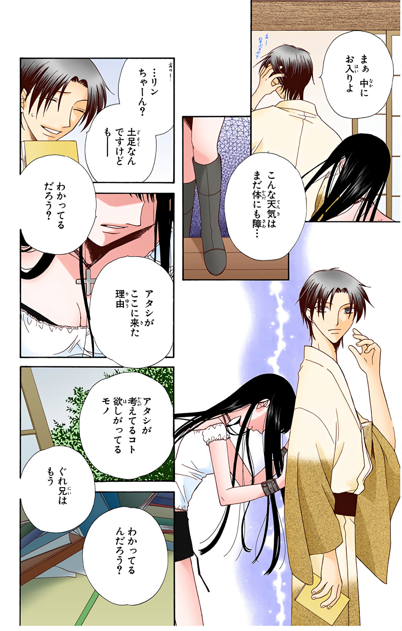 水果篮子 全彩【1-23卷 2-23是生肉 第1卷是文本替换】【フルーツバスケット／魔法水果籃】【已完结】-9