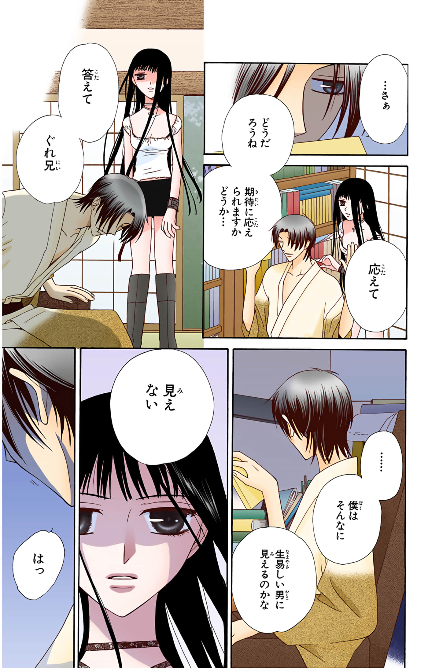 水果篮子 全彩【1-23卷 2-23是生肉 第1卷是文本替换】【フルーツバスケット／魔法水果籃】【已完结】-9