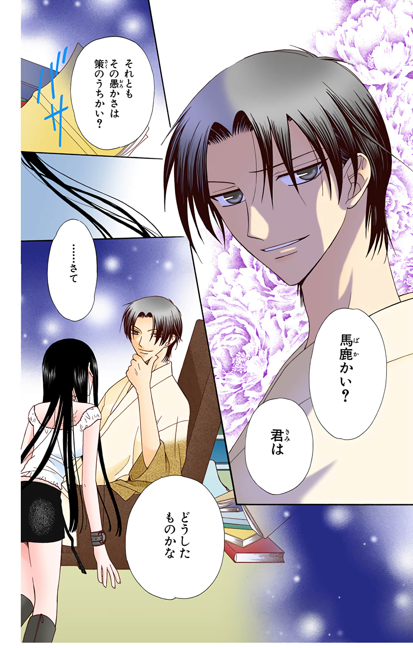 水果篮子 全彩【1-23卷 2-23是生肉 第1卷是文本替换】【フルーツバスケット／魔法水果籃】【已完结】-9