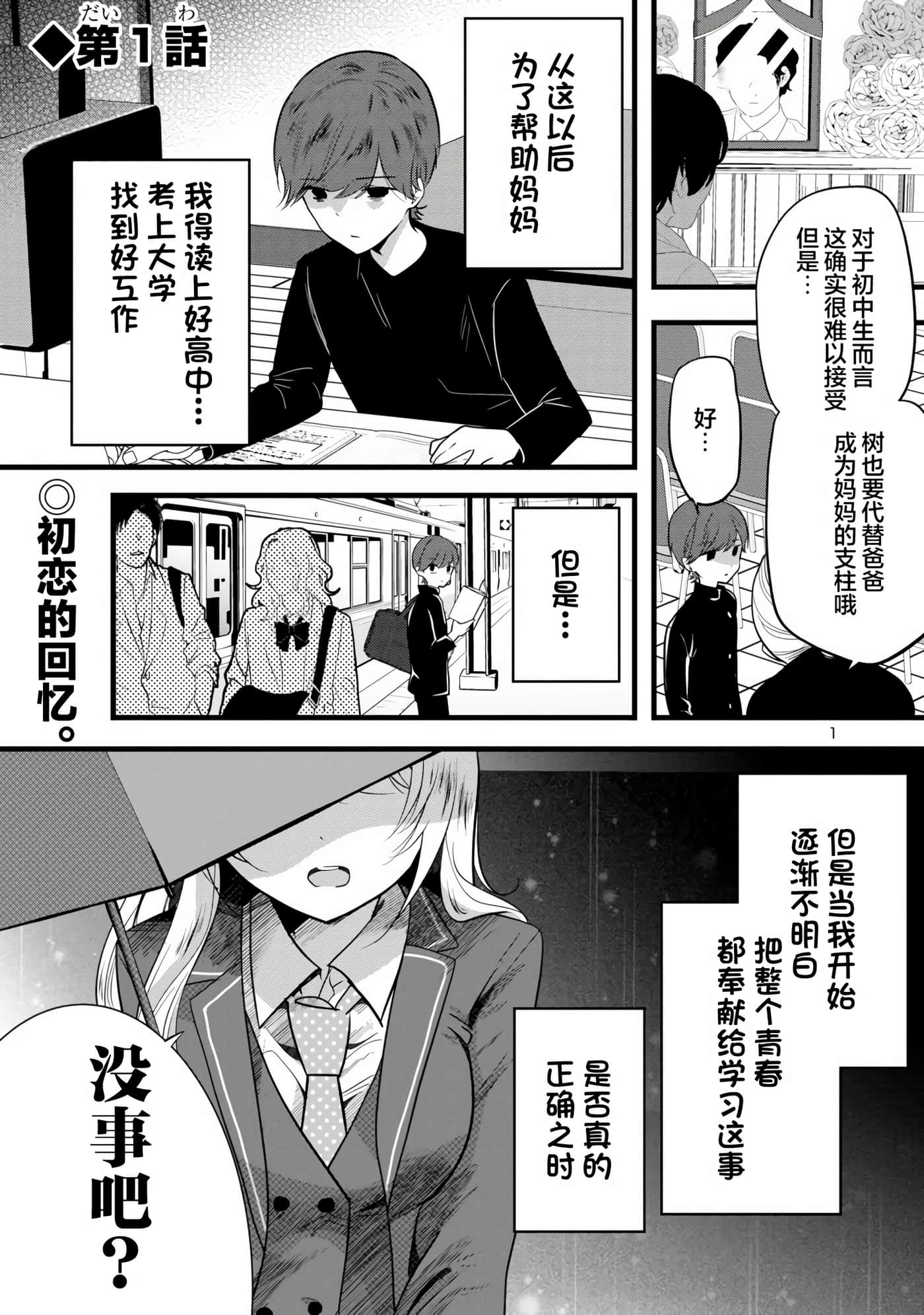 爱上你的三姐妹【1-41话 10-41是生肉】【キミに恋する三姉妹】-1