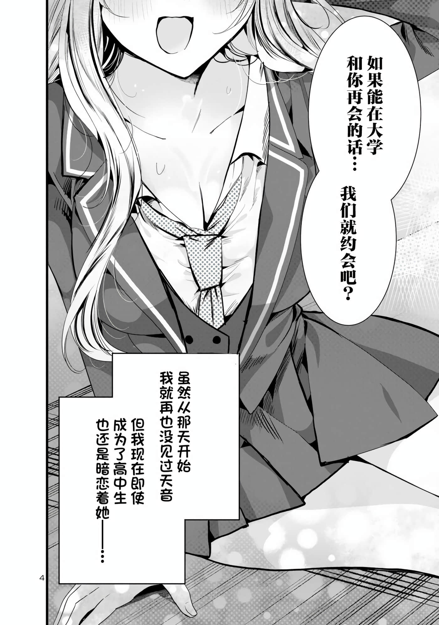 爱上你的三姐妹【1-41话 10-41是生肉】【キミに恋する三姉妹】-1