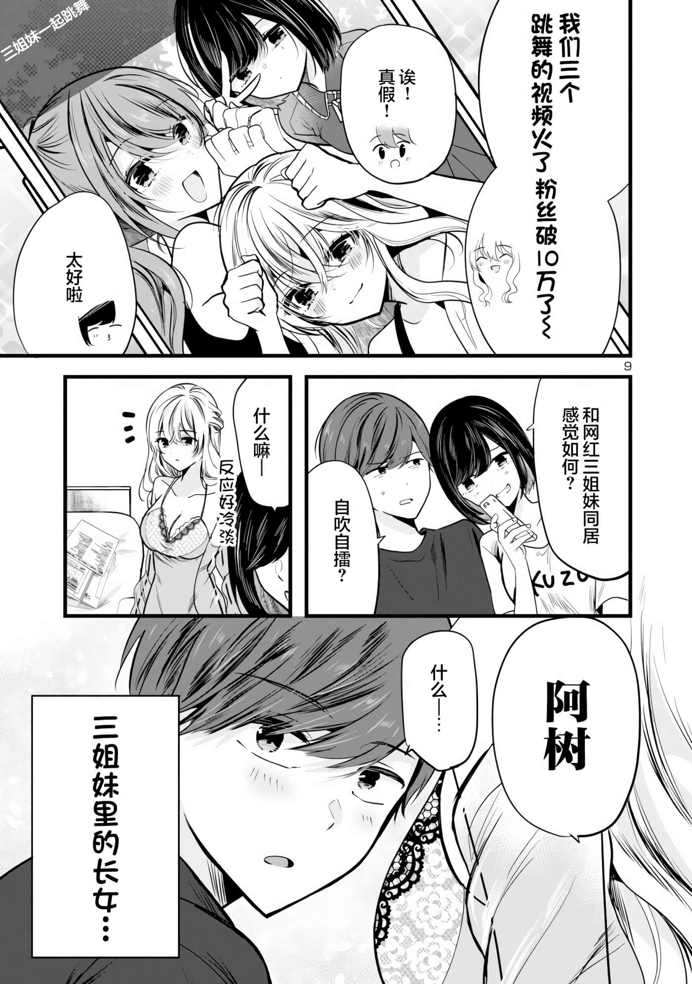 爱上你的三姐妹【1-41话 10-41是生肉】【キミに恋する三姉妹】-1