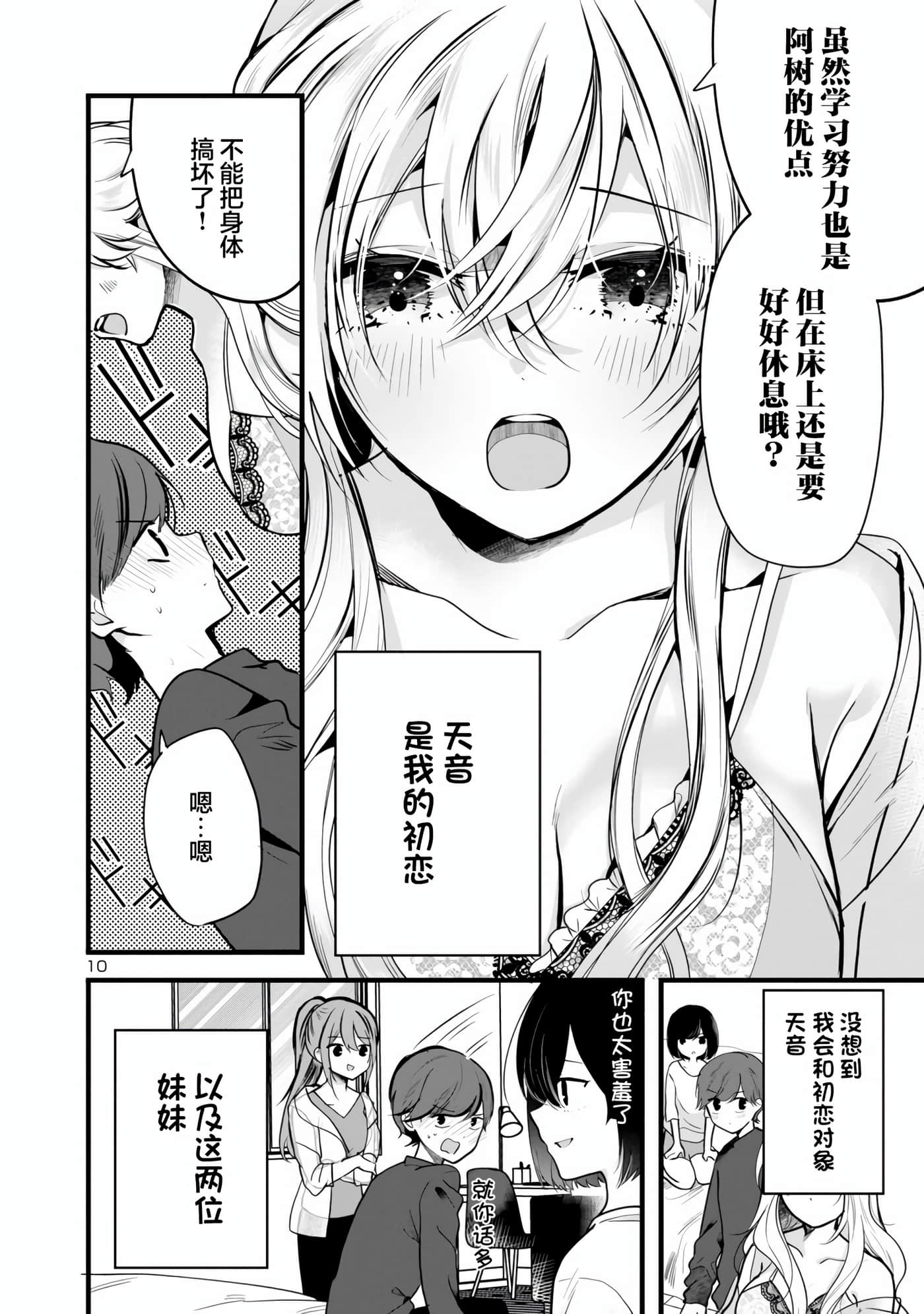 爱上你的三姐妹【1-41话 10-41是生肉】【キミに恋する三姉妹】-1