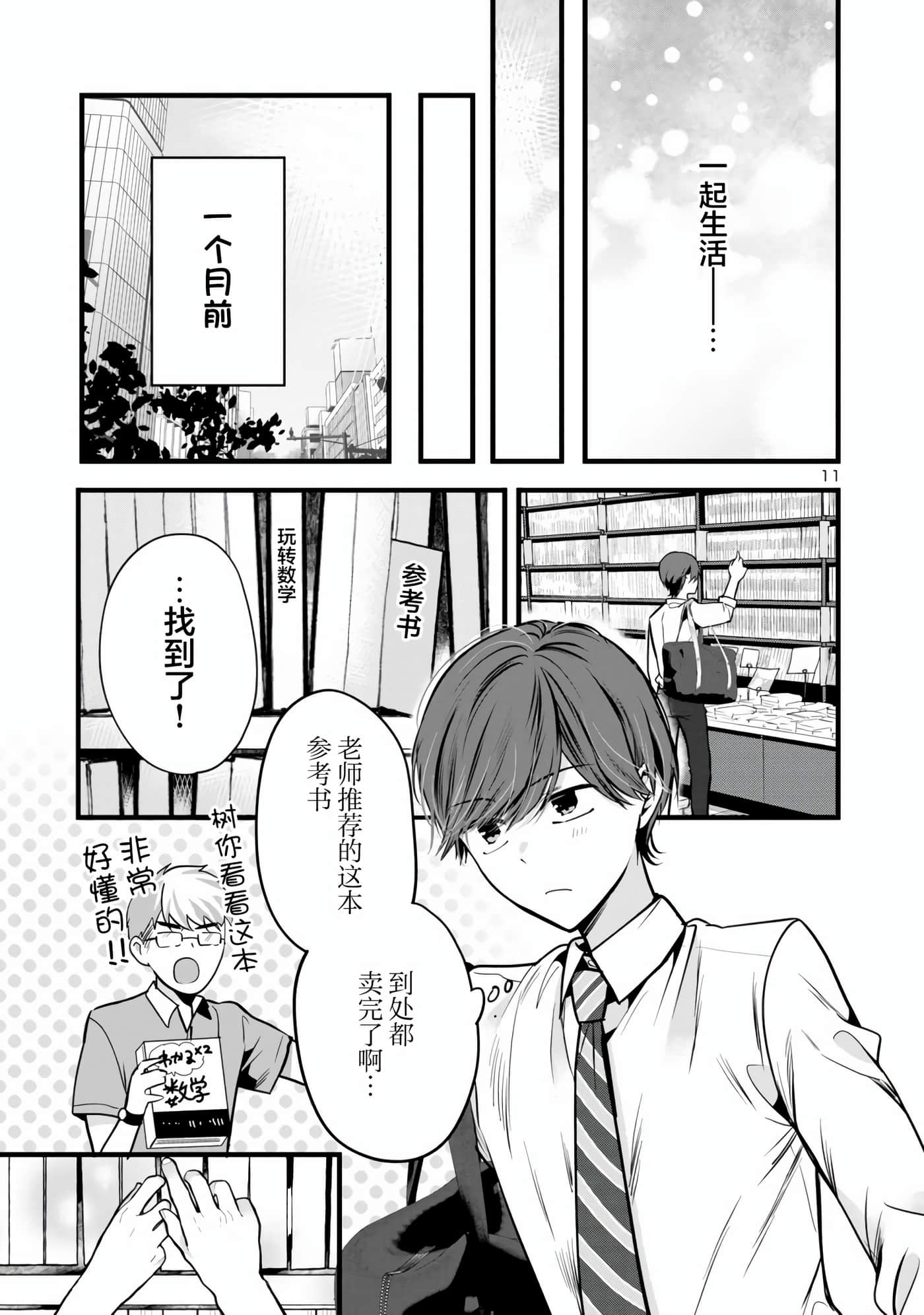 爱上你的三姐妹【1-41话 10-41是生肉】【キミに恋する三姉妹】-1