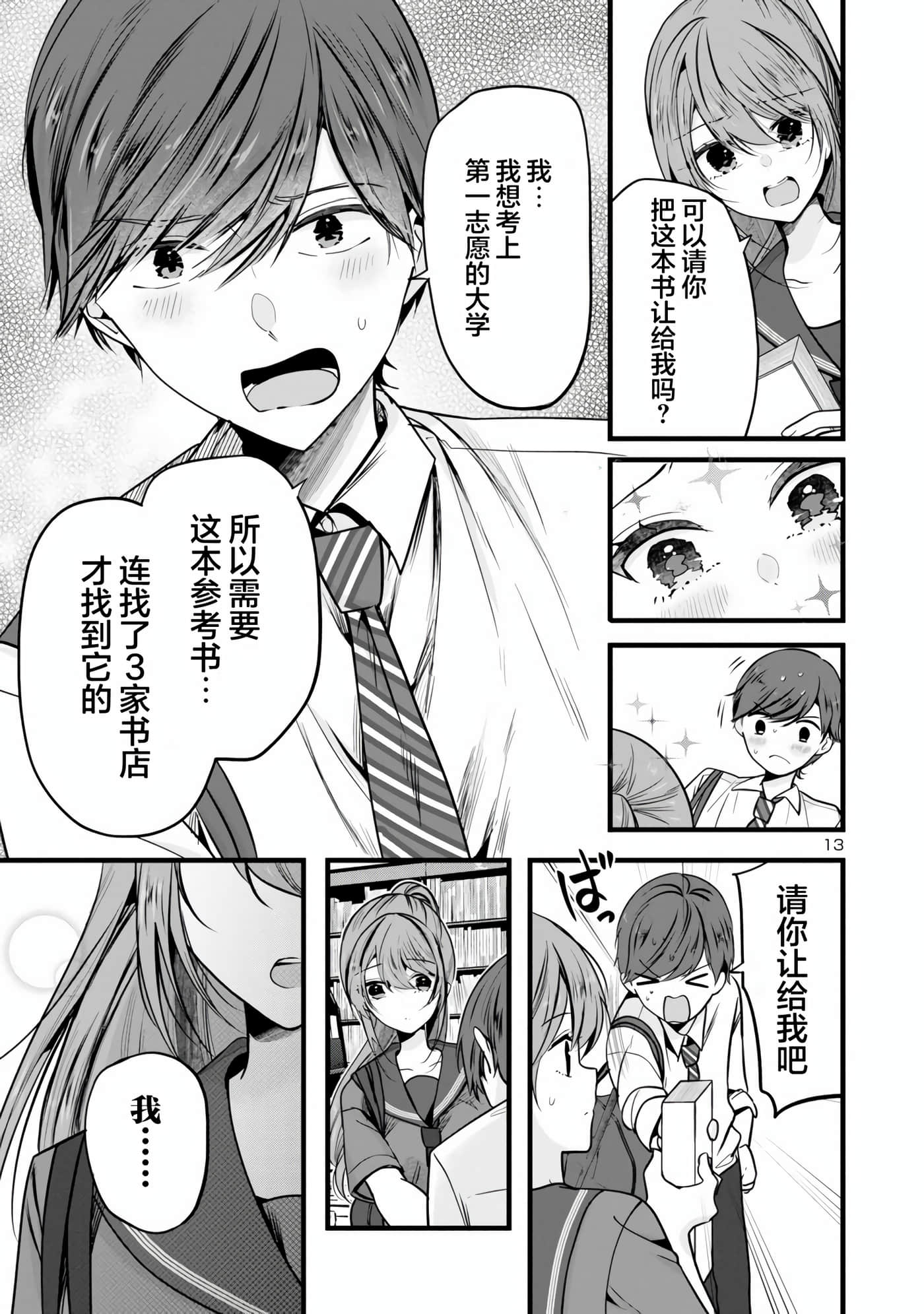 爱上你的三姐妹【1-41话 10-41是生肉】【キミに恋する三姉妹】-1