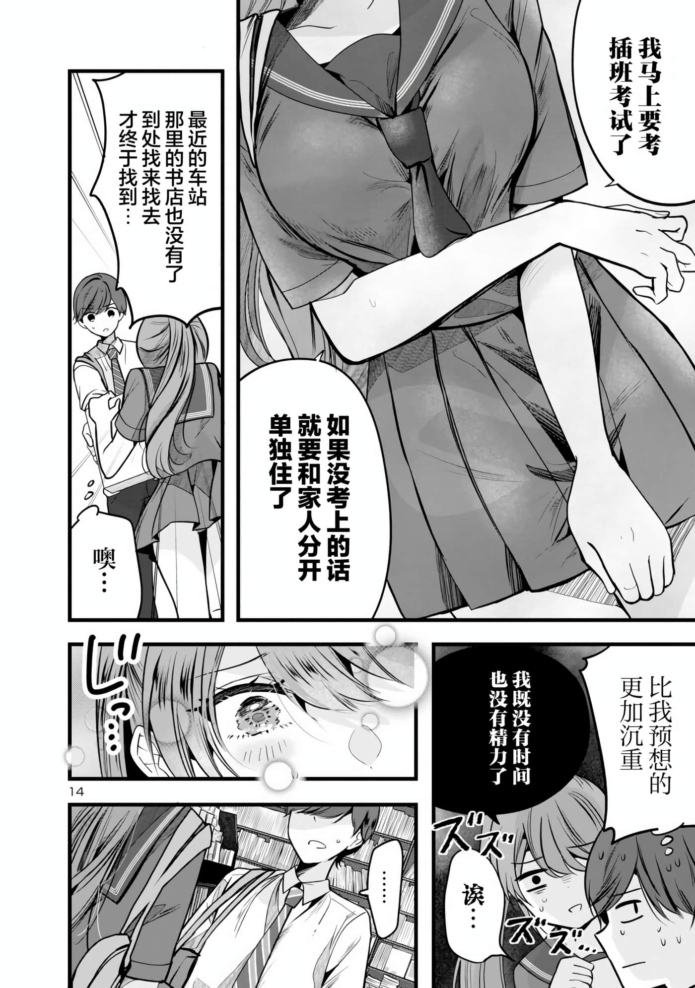 爱上你的三姐妹【1-41话 10-41是生肉】【キミに恋する三姉妹】-1