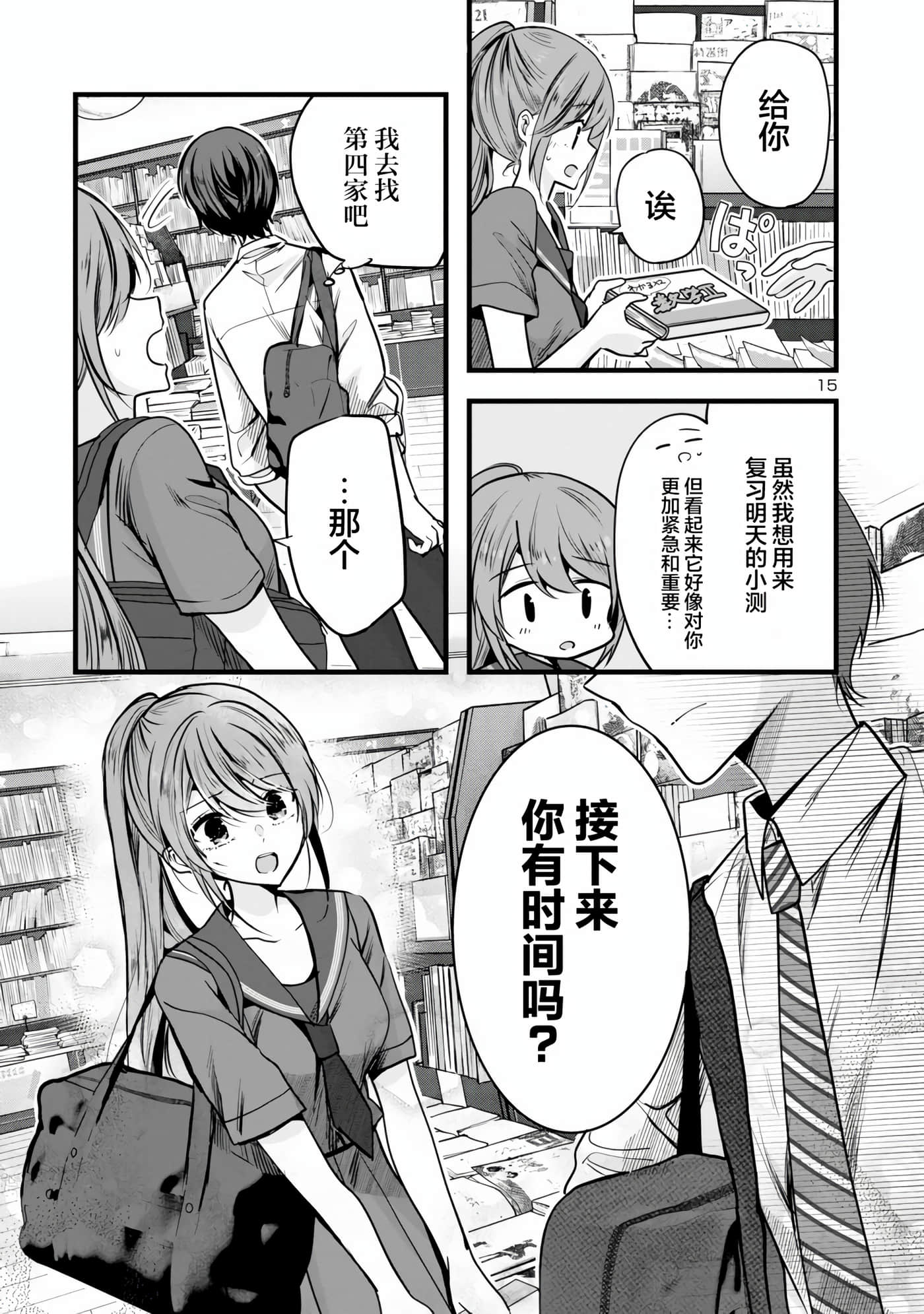 爱上你的三姐妹【1-41话 10-41是生肉】【キミに恋する三姉妹】-1