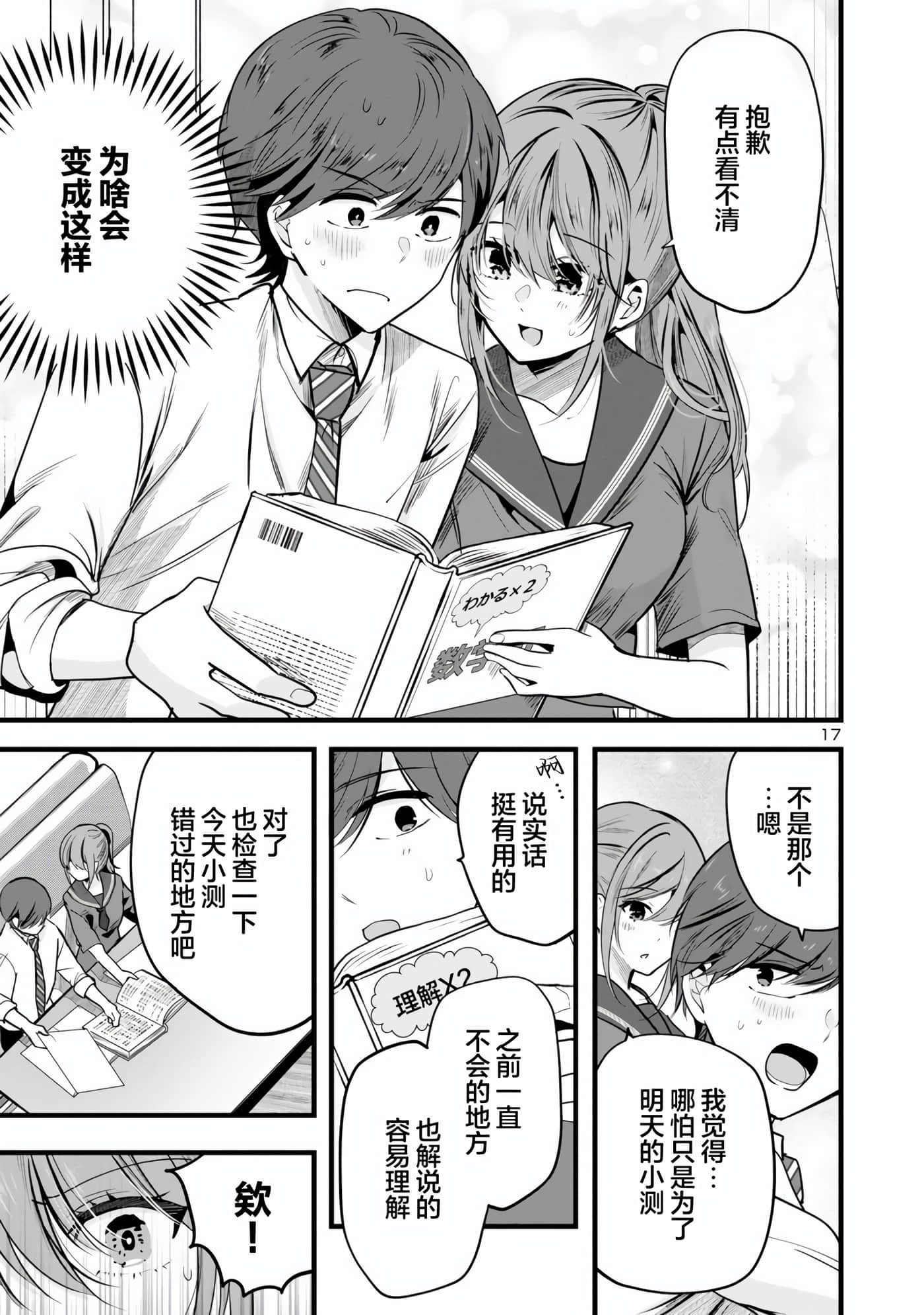 爱上你的三姐妹【1-41话 10-41是生肉】【キミに恋する三姉妹】-1