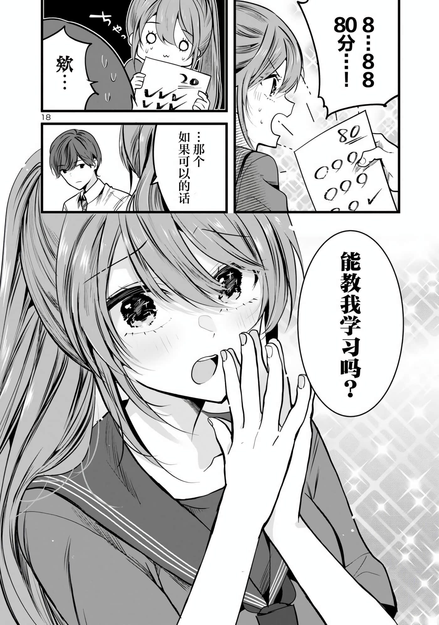 爱上你的三姐妹【1-41话 10-41是生肉】【キミに恋する三姉妹】-1