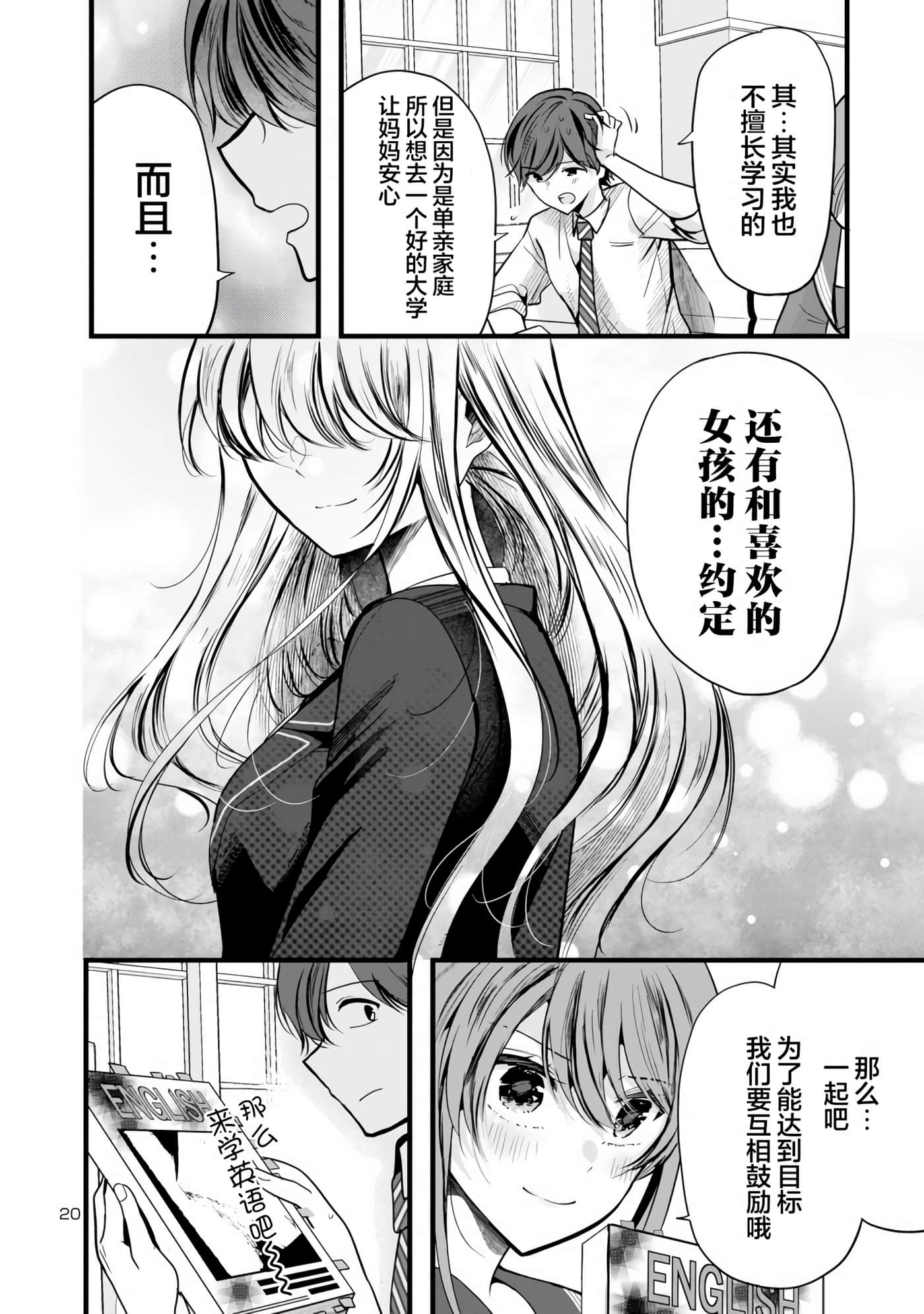 爱上你的三姐妹【1-41话 10-41是生肉】【キミに恋する三姉妹】-1