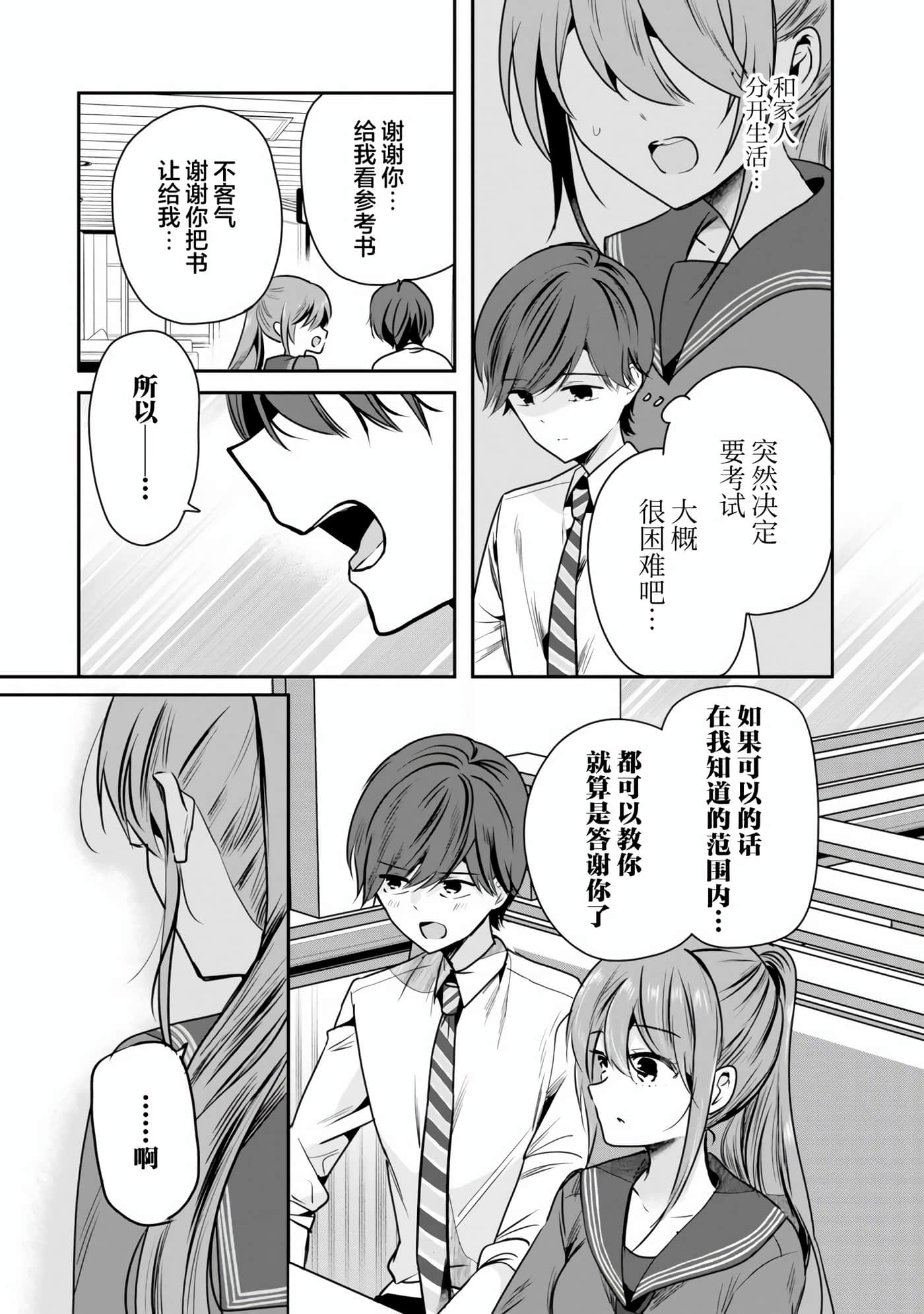 爱上你的三姐妹【1-41话 10-41是生肉】【キミに恋する三姉妹】-1