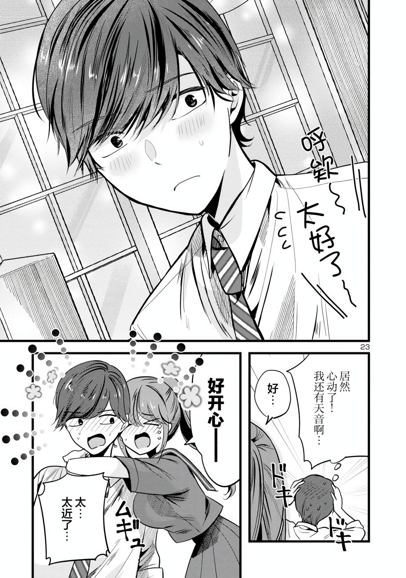 爱上你的三姐妹【1-41话 10-41是生肉】【キミに恋する三姉妹】-1