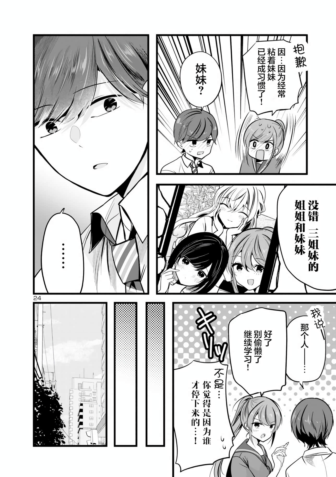 爱上你的三姐妹【1-41话 10-41是生肉】【キミに恋する三姉妹】-1