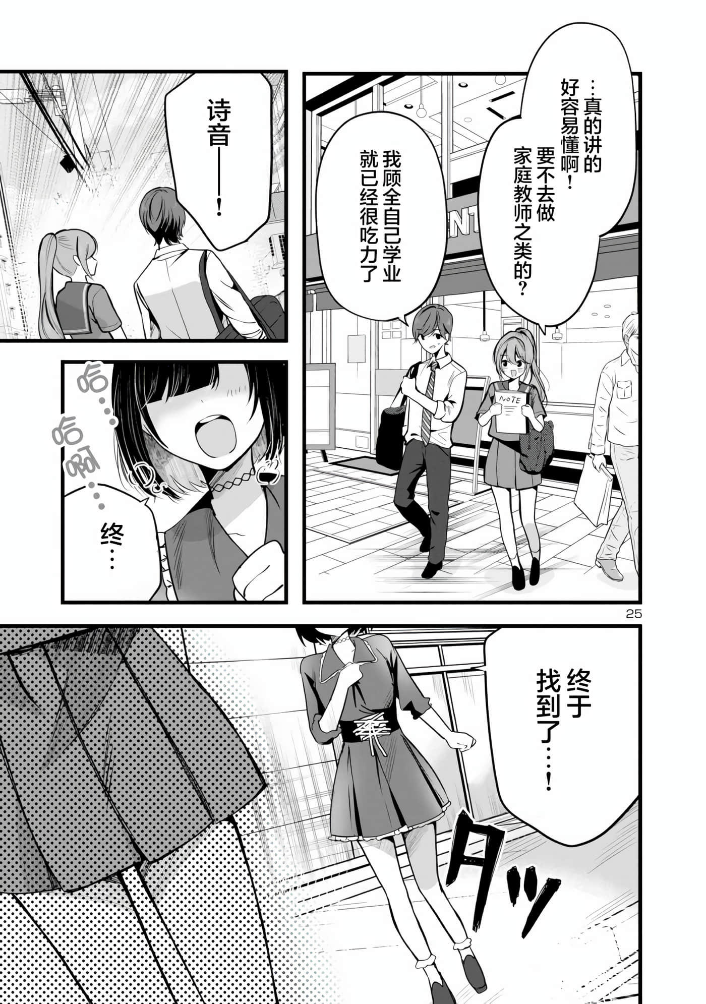 爱上你的三姐妹【1-41话 10-41是生肉】【キミに恋する三姉妹】-1