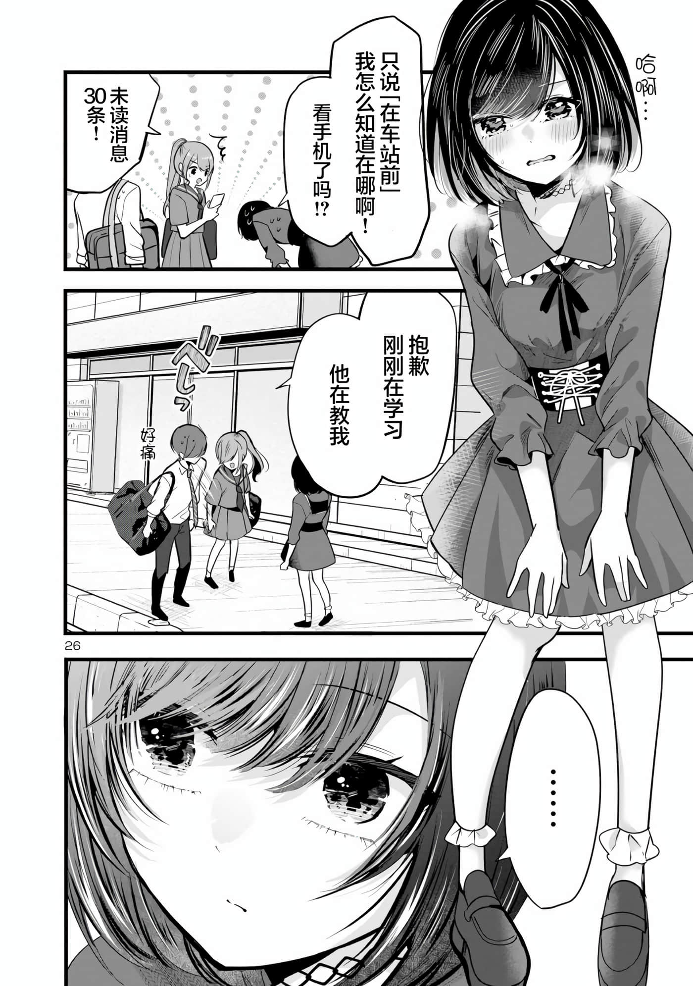 爱上你的三姐妹【1-41话 10-41是生肉】【キミに恋する三姉妹】-1