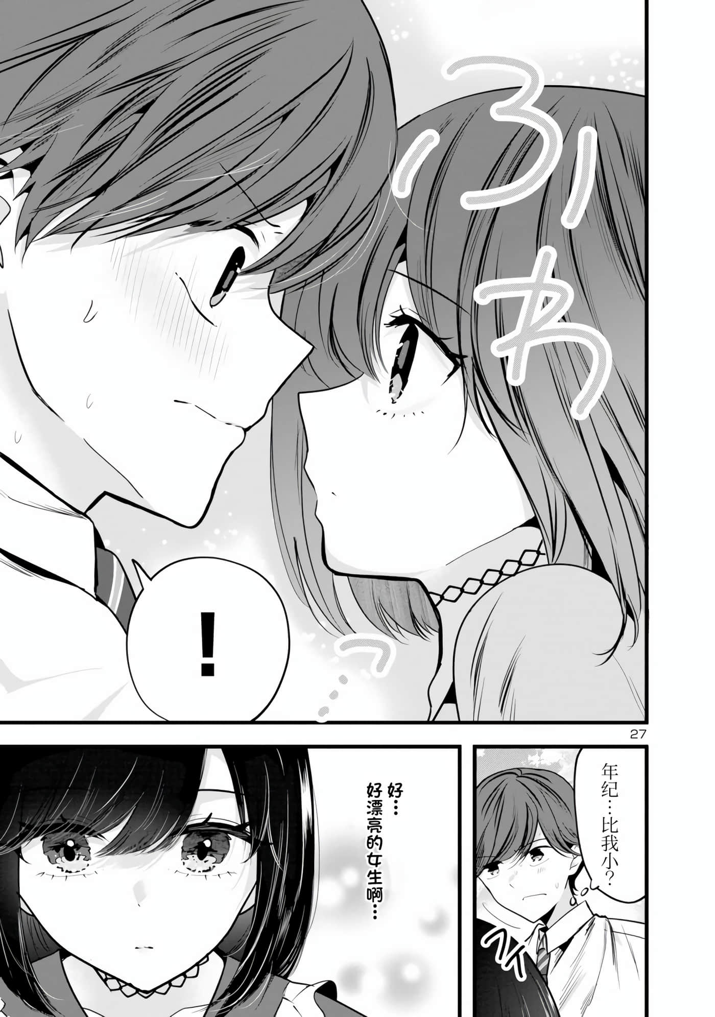 爱上你的三姐妹【1-41话 10-41是生肉】【キミに恋する三姉妹】-1