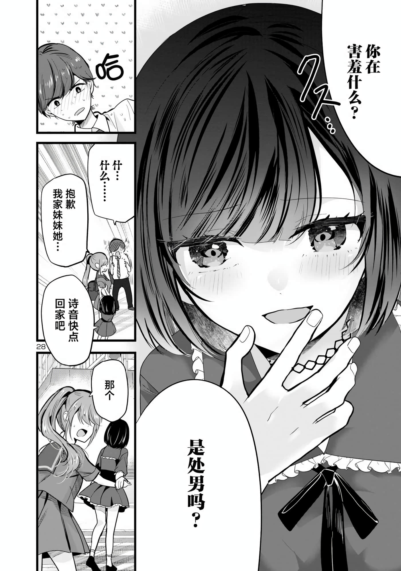 爱上你的三姐妹【1-41话 10-41是生肉】【キミに恋する三姉妹】-1