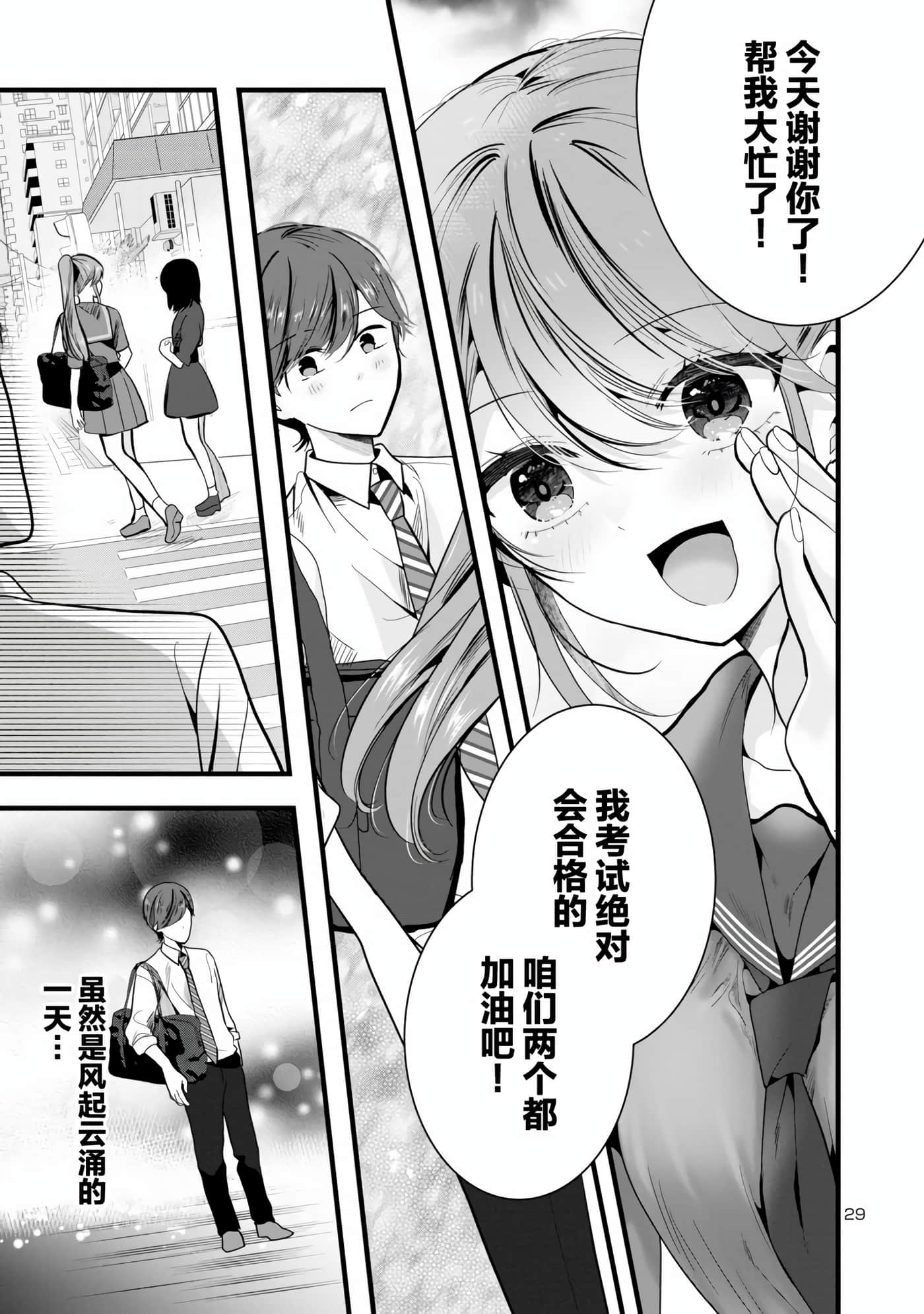 爱上你的三姐妹【1-41话 10-41是生肉】【キミに恋する三姉妹】-1