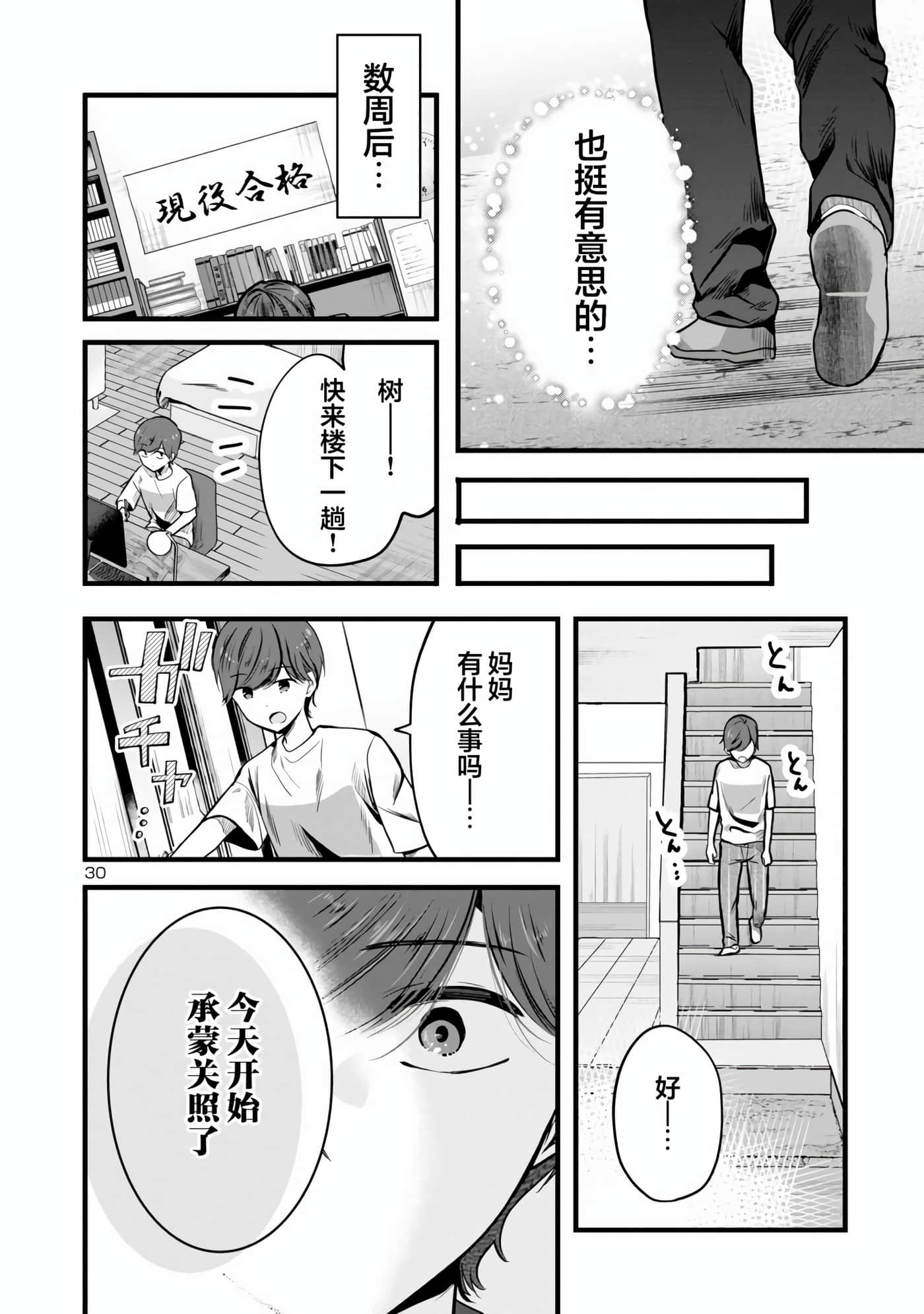 爱上你的三姐妹【1-41话 10-41是生肉】【キミに恋する三姉妹】-1