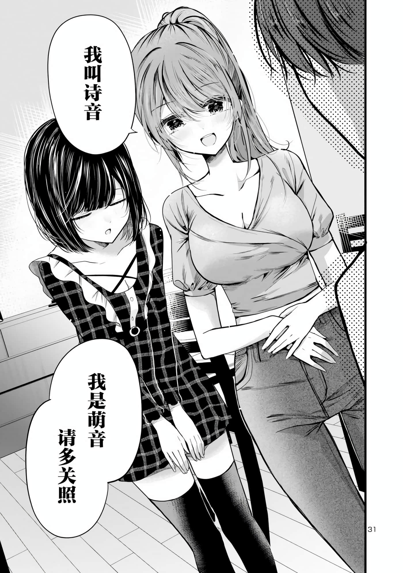 爱上你的三姐妹【1-41话 10-41是生肉】【キミに恋する三姉妹】-1