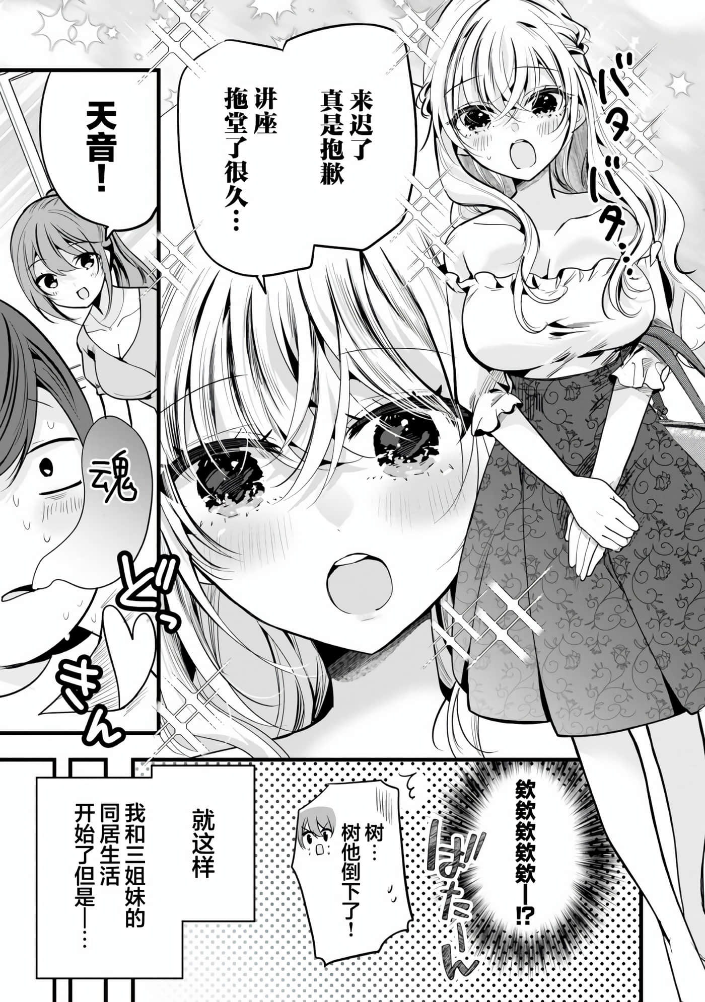 爱上你的三姐妹【1-41话 10-41是生肉】【キミに恋する三姉妹】-1