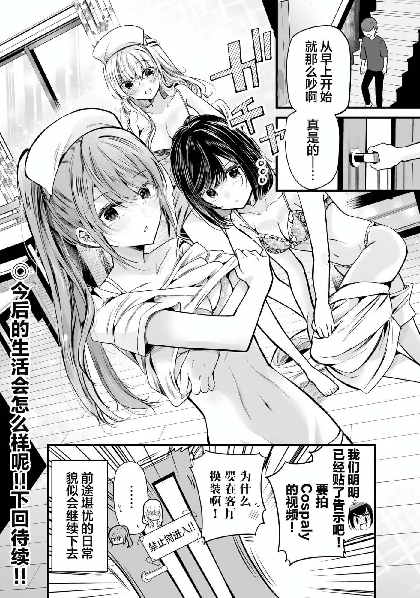 爱上你的三姐妹【1-41话 10-41是生肉】【キミに恋する三姉妹】-1