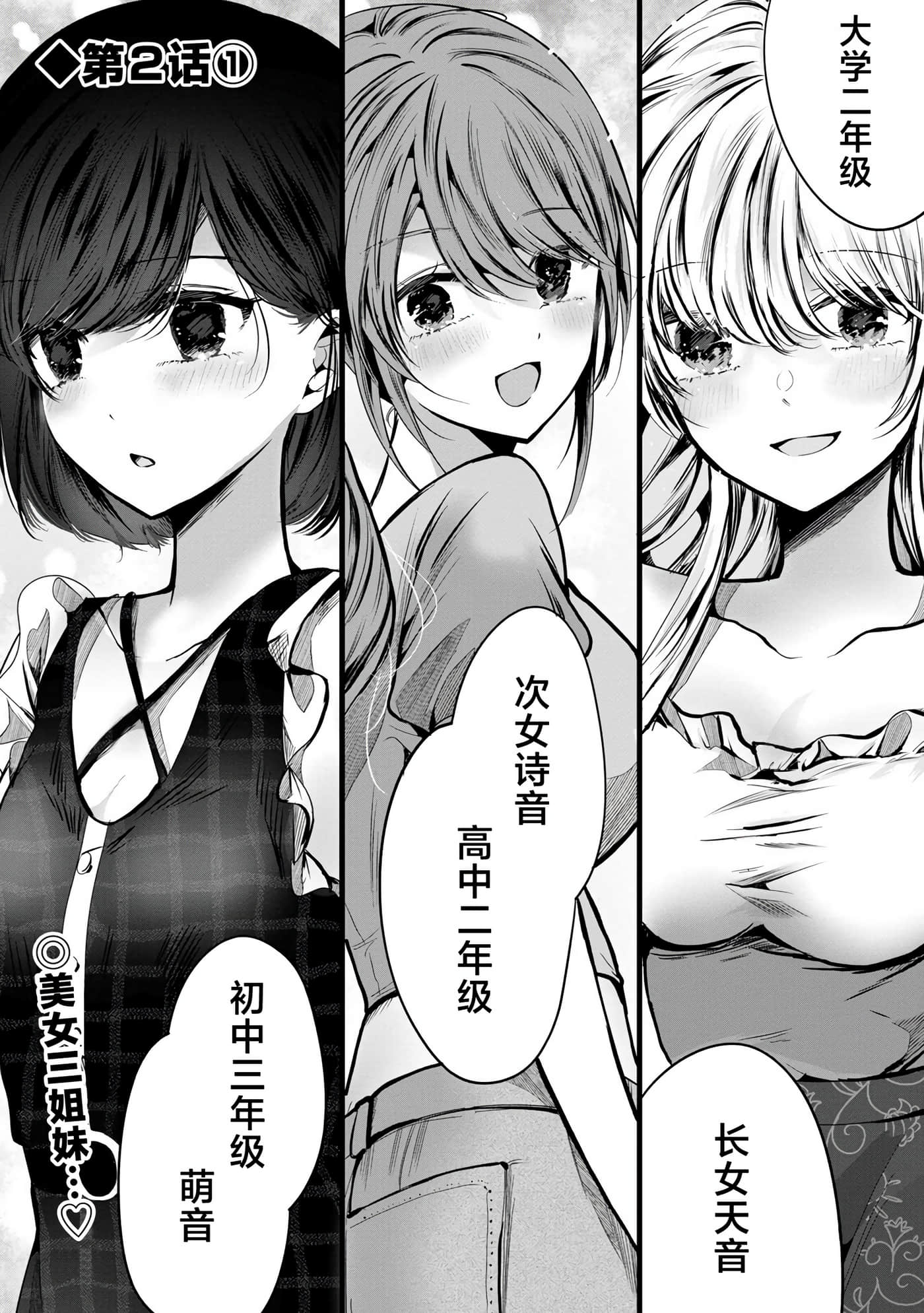 爱上你的三姐妹【1-41话 10-41是生肉】【キミに恋する三姉妹】-2