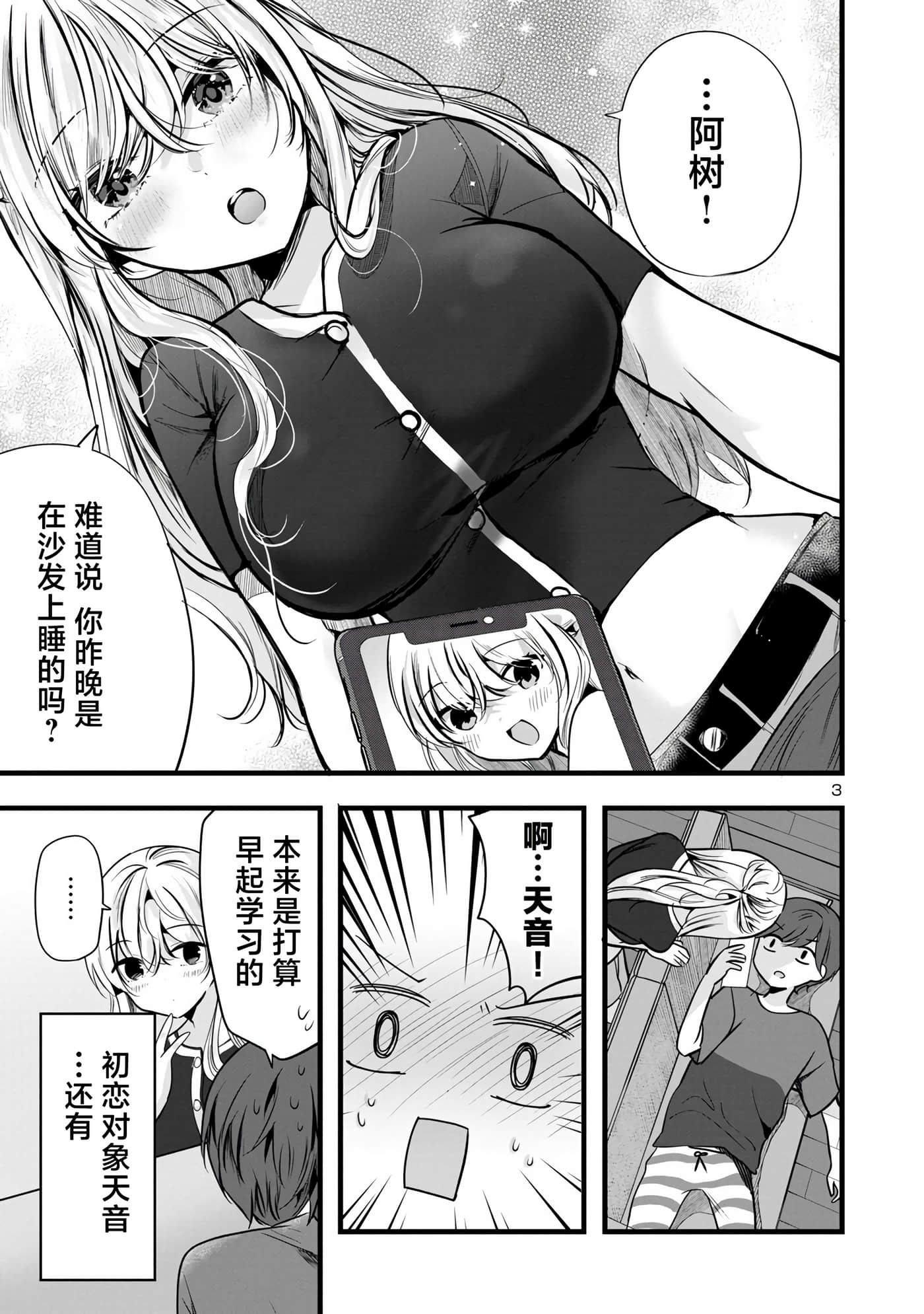 爱上你的三姐妹【1-41话 10-41是生肉】【キミに恋する三姉妹】-2