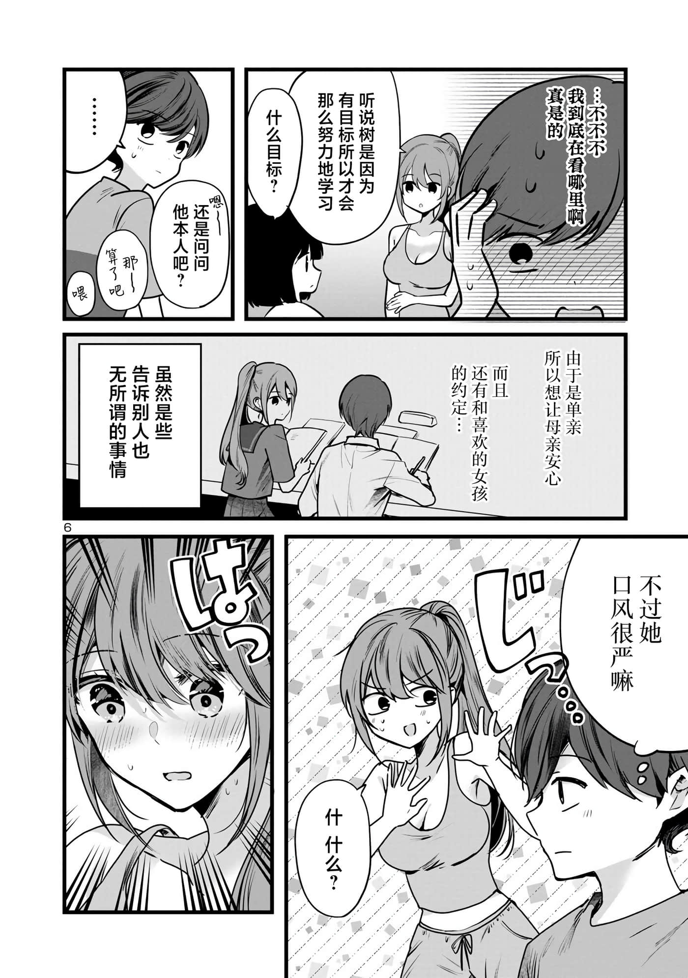 爱上你的三姐妹【1-41话 10-41是生肉】【キミに恋する三姉妹】-2