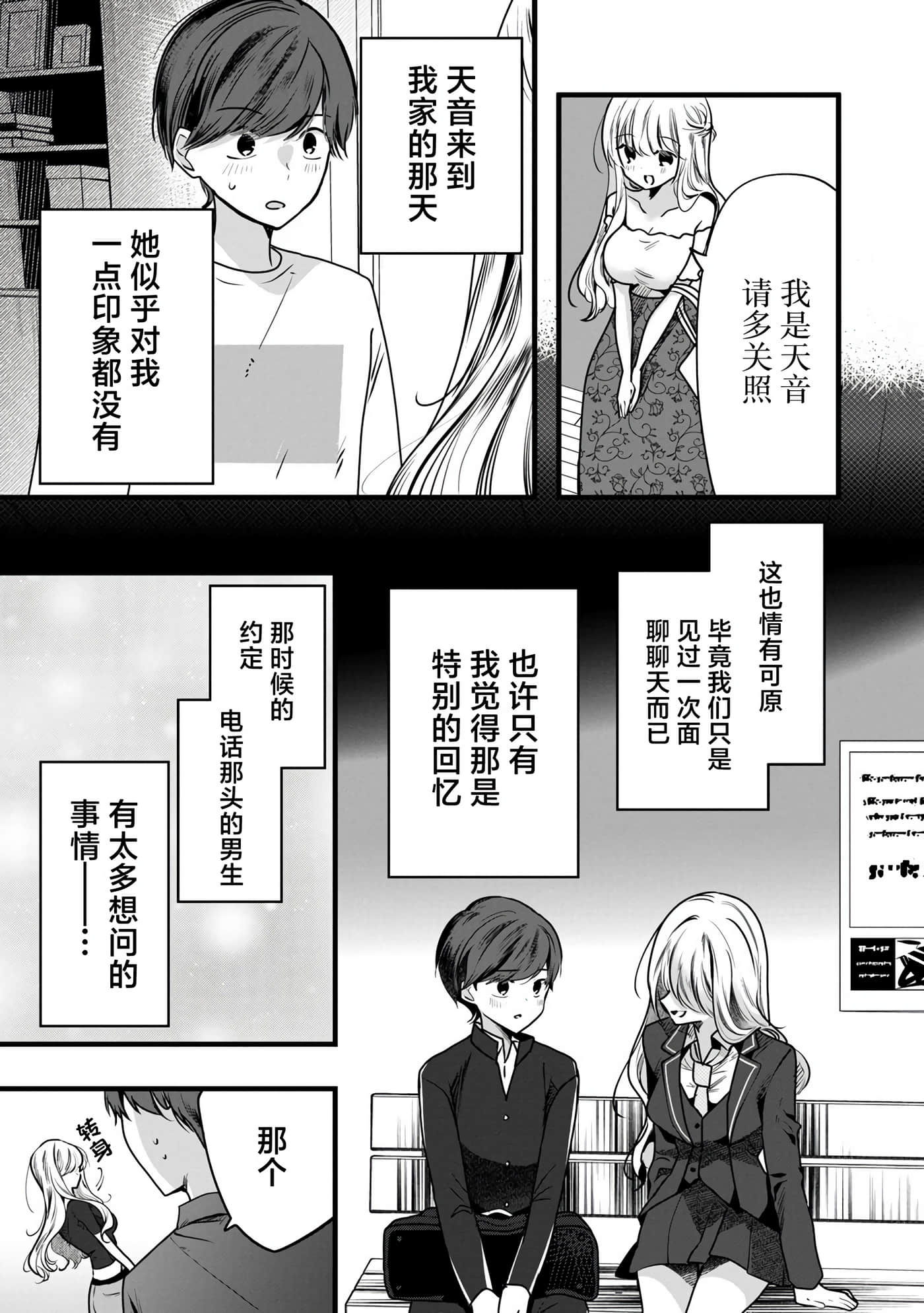 爱上你的三姐妹【1-41话 10-41是生肉】【キミに恋する三姉妹】-2