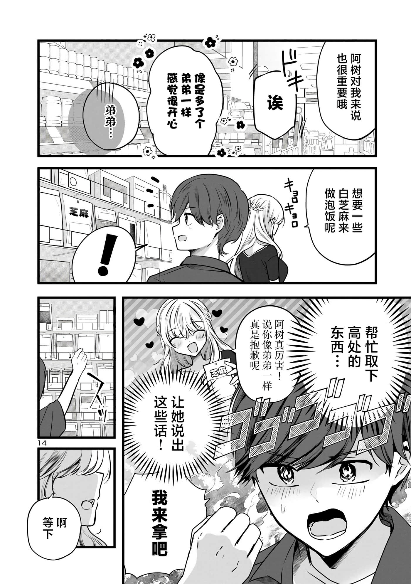 爱上你的三姐妹【1-41话 10-41是生肉】【キミに恋する三姉妹】-2