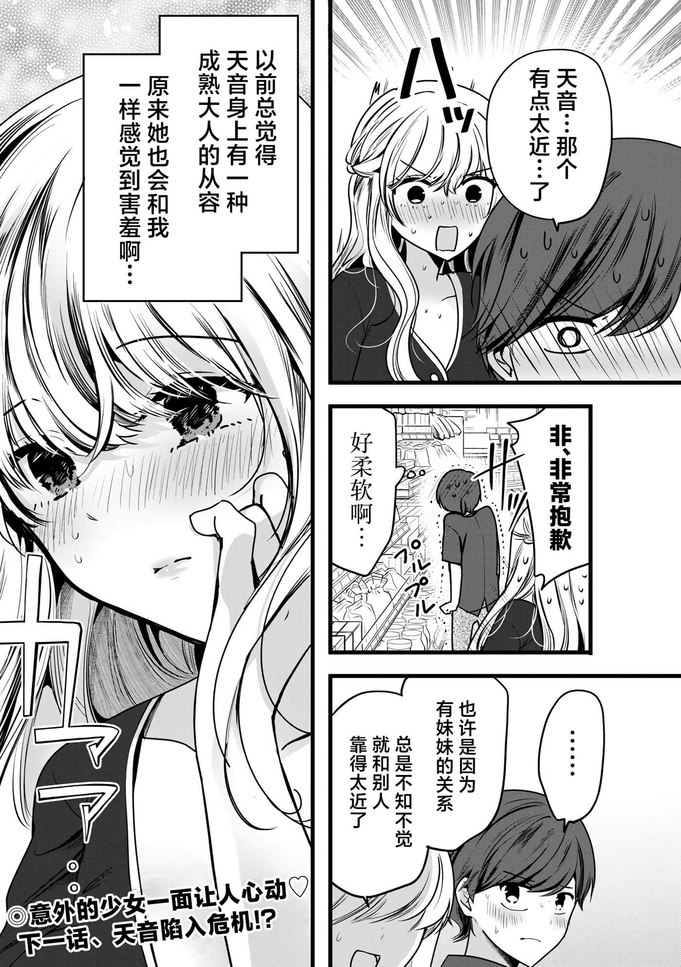 爱上你的三姐妹【1-41话 10-41是生肉】【キミに恋する三姉妹】-2