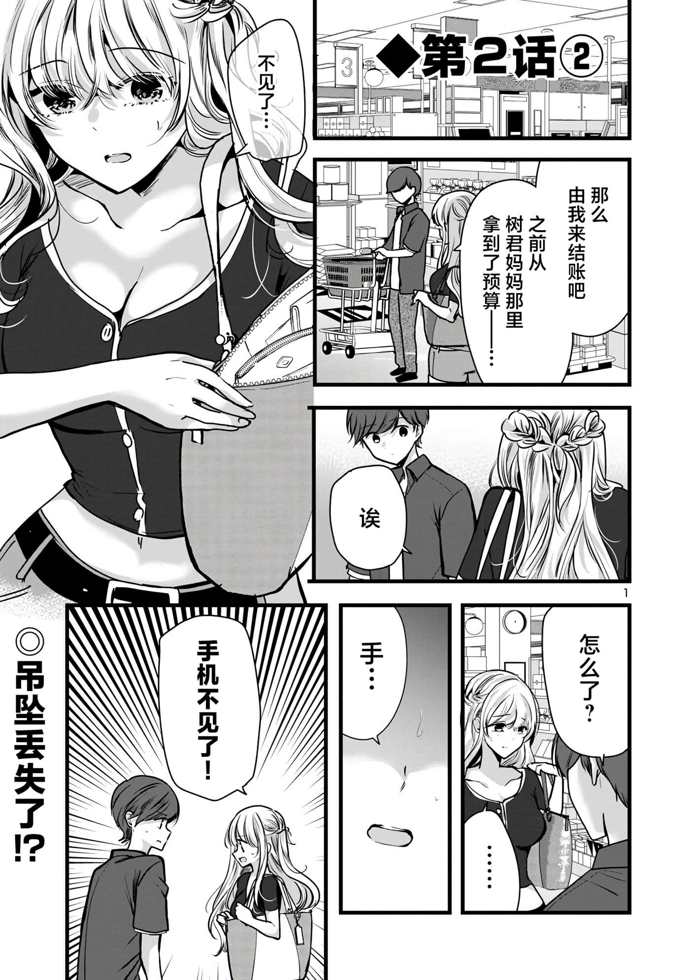 爱上你的三姐妹【1-41话 10-41是生肉】【キミに恋する三姉妹】-2