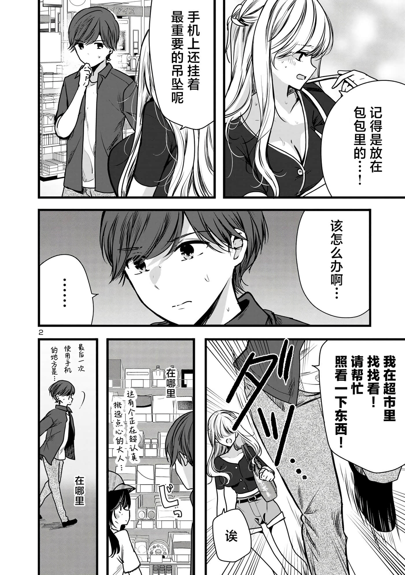 爱上你的三姐妹【1-41话 10-41是生肉】【キミに恋する三姉妹】-2