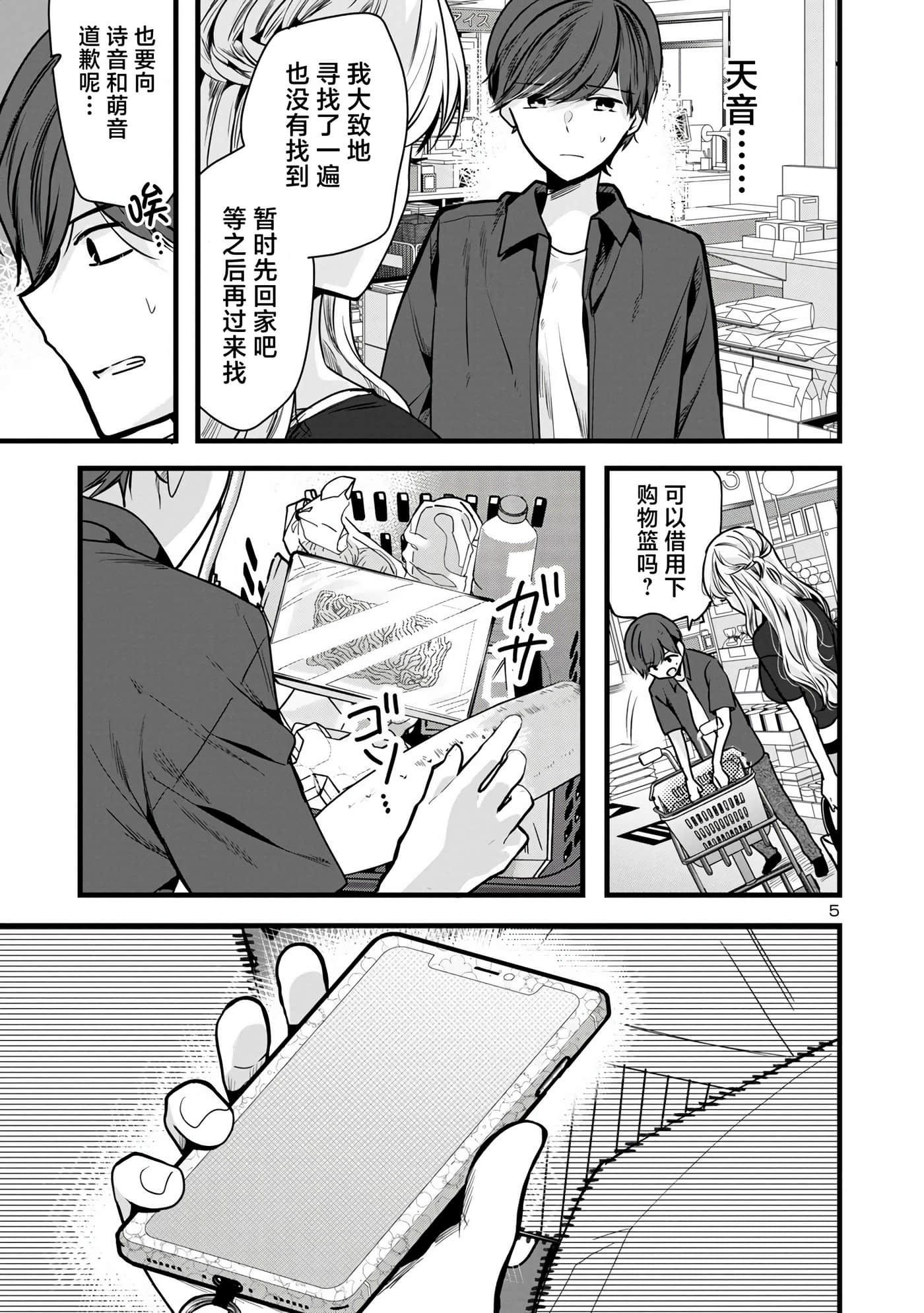 爱上你的三姐妹【1-41话 10-41是生肉】【キミに恋する三姉妹】-2