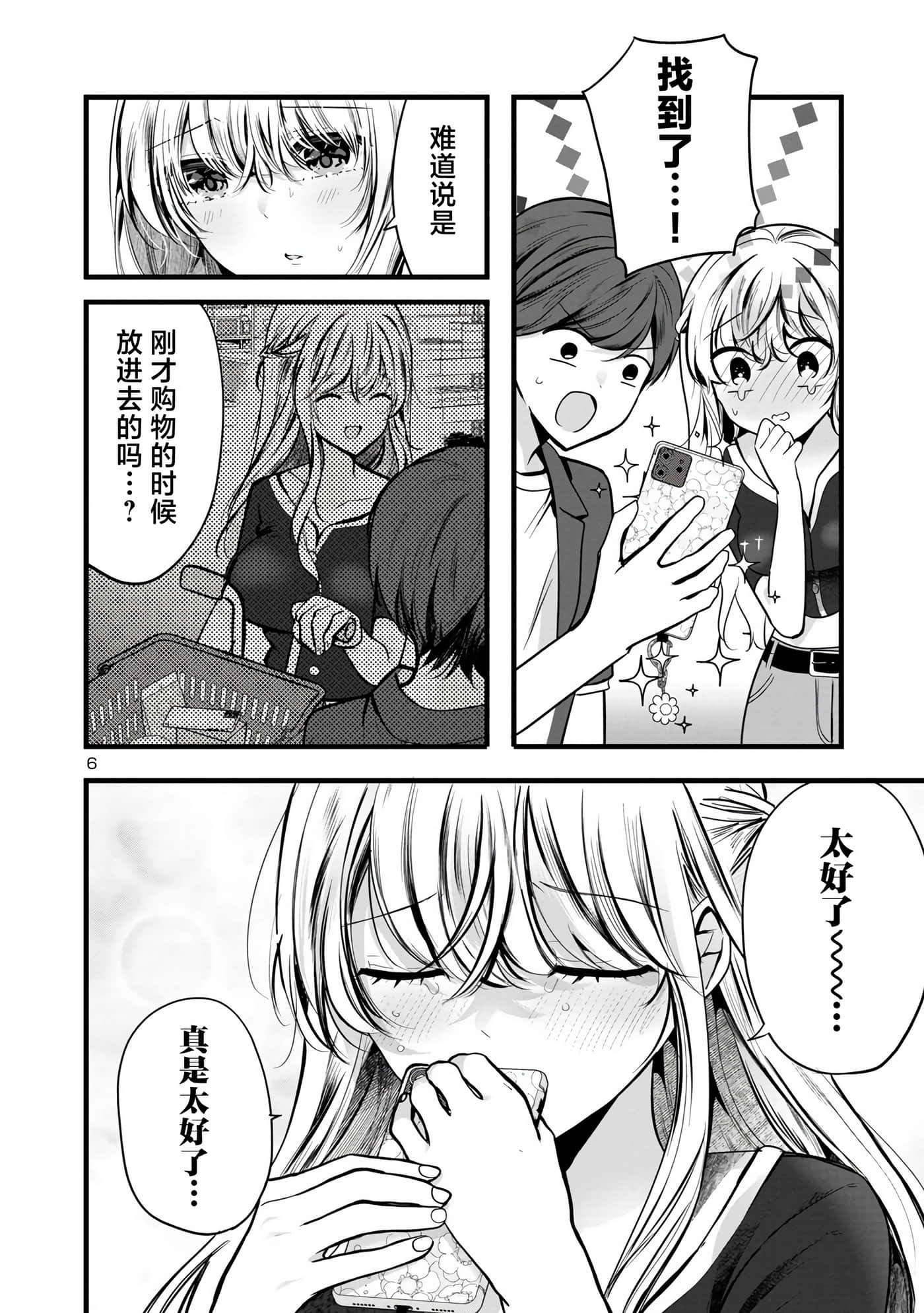 爱上你的三姐妹【1-41话 10-41是生肉】【キミに恋する三姉妹】-2