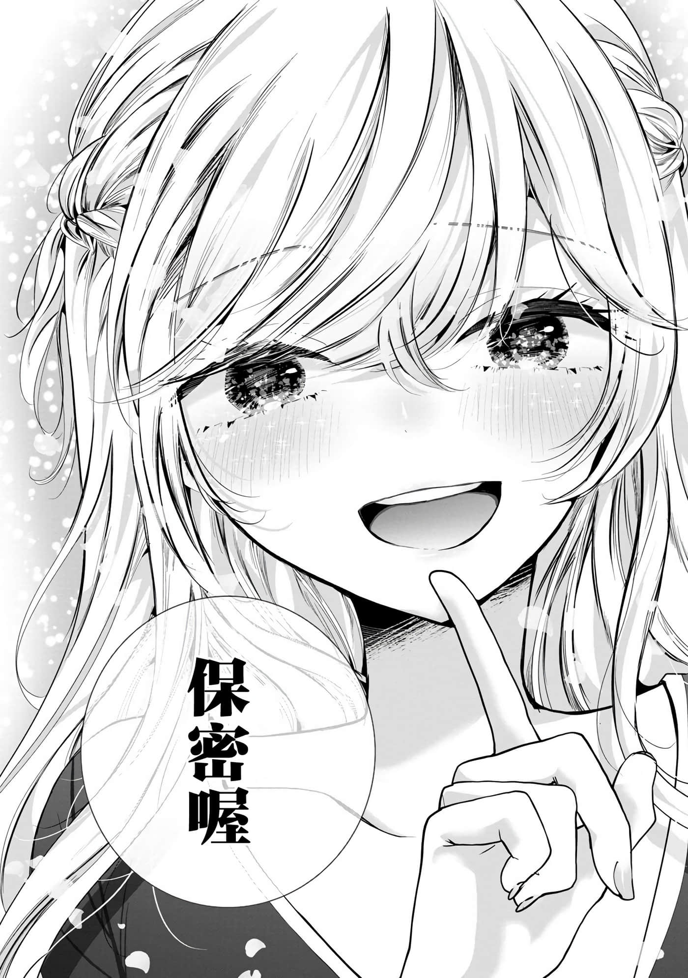 爱上你的三姐妹【1-41话 10-41是生肉】【キミに恋する三姉妹】-2